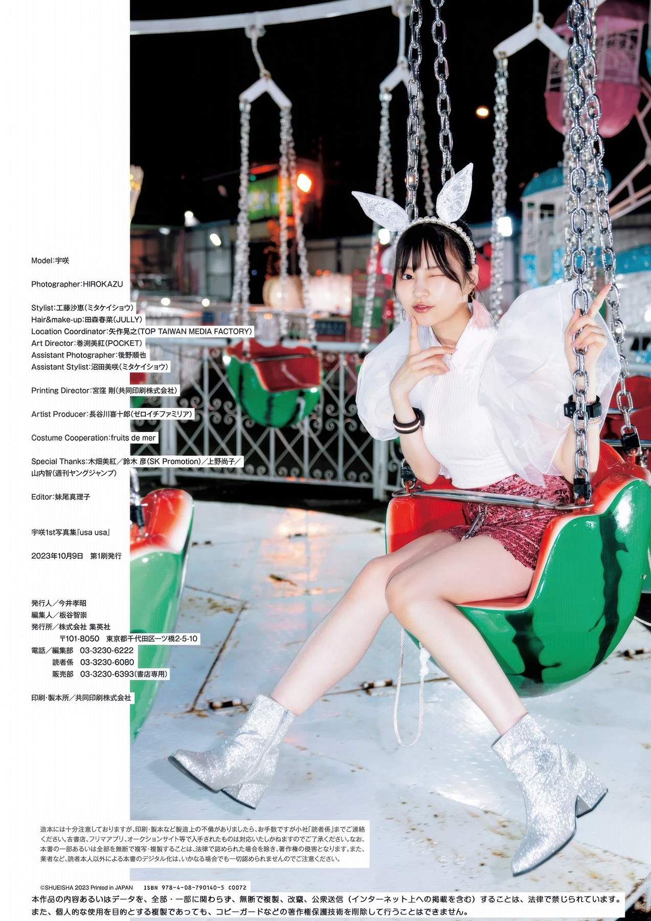 USA 宇咲, 1st 写真集 「USA USA」 Set.03