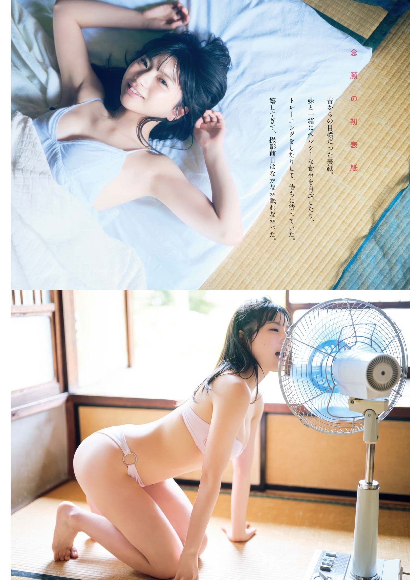 Hinano Himeno 姫野ひなの, Big Comic Spirits 2025 No.35 (ビッグコミックスピリッツ 2025年35号)