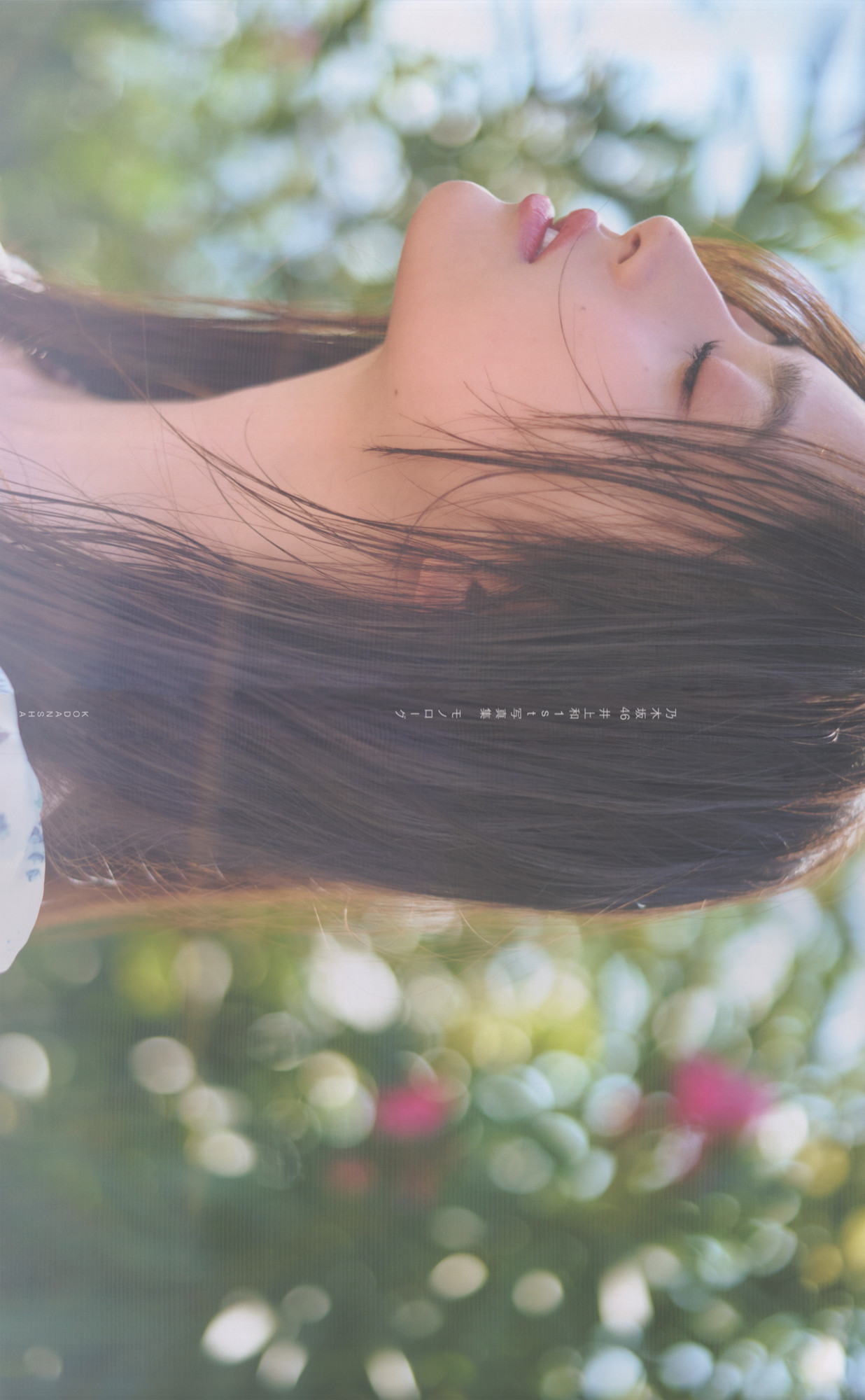 Nagi Inoue 井上和, 1st写真集 ～モノローグ～ Set.04