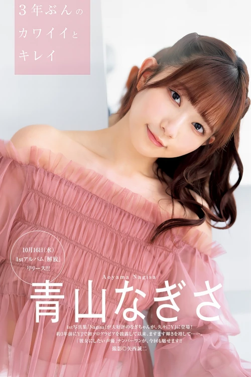 Azusa Ogura 小倉あずさ, Airi Saito 斎藤愛莉, Young Jump 2025 No.34 (ヤングジャンプ 2025年34号)