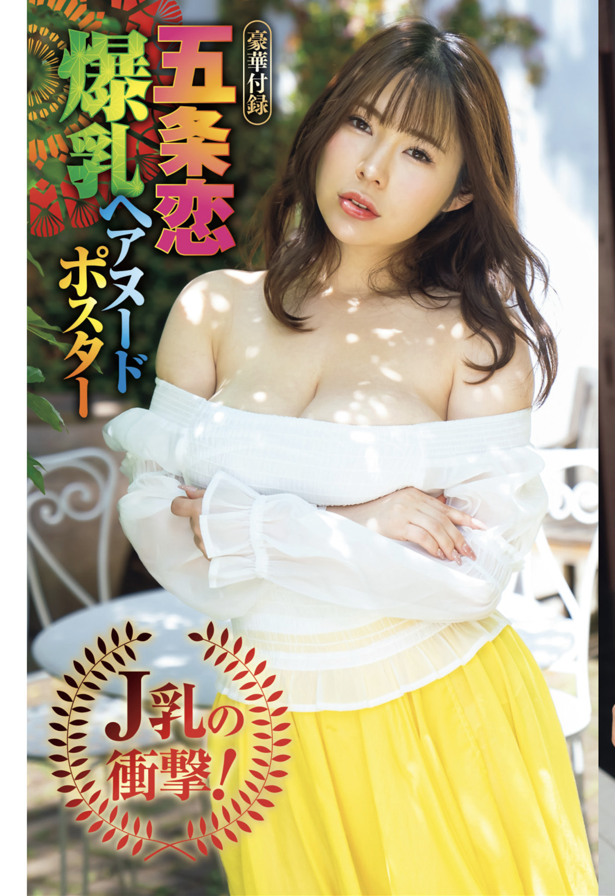 清宮仁愛・水戸かな・五条恋, Shukan Jitsuwa Best Gravure vol.2 (週刊実話 ベストグラビア vol.2)