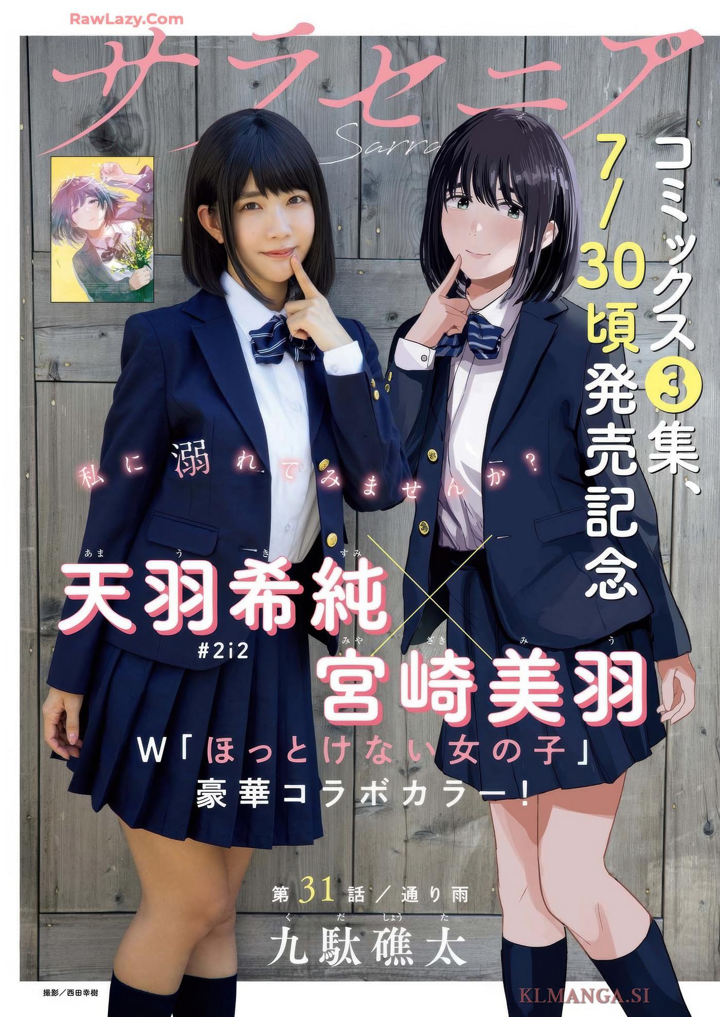 Kisumi Amau 天羽希純, Big Comic Superior 2025 No.16 (ビッグコミックスペリオール 2025年16号)
