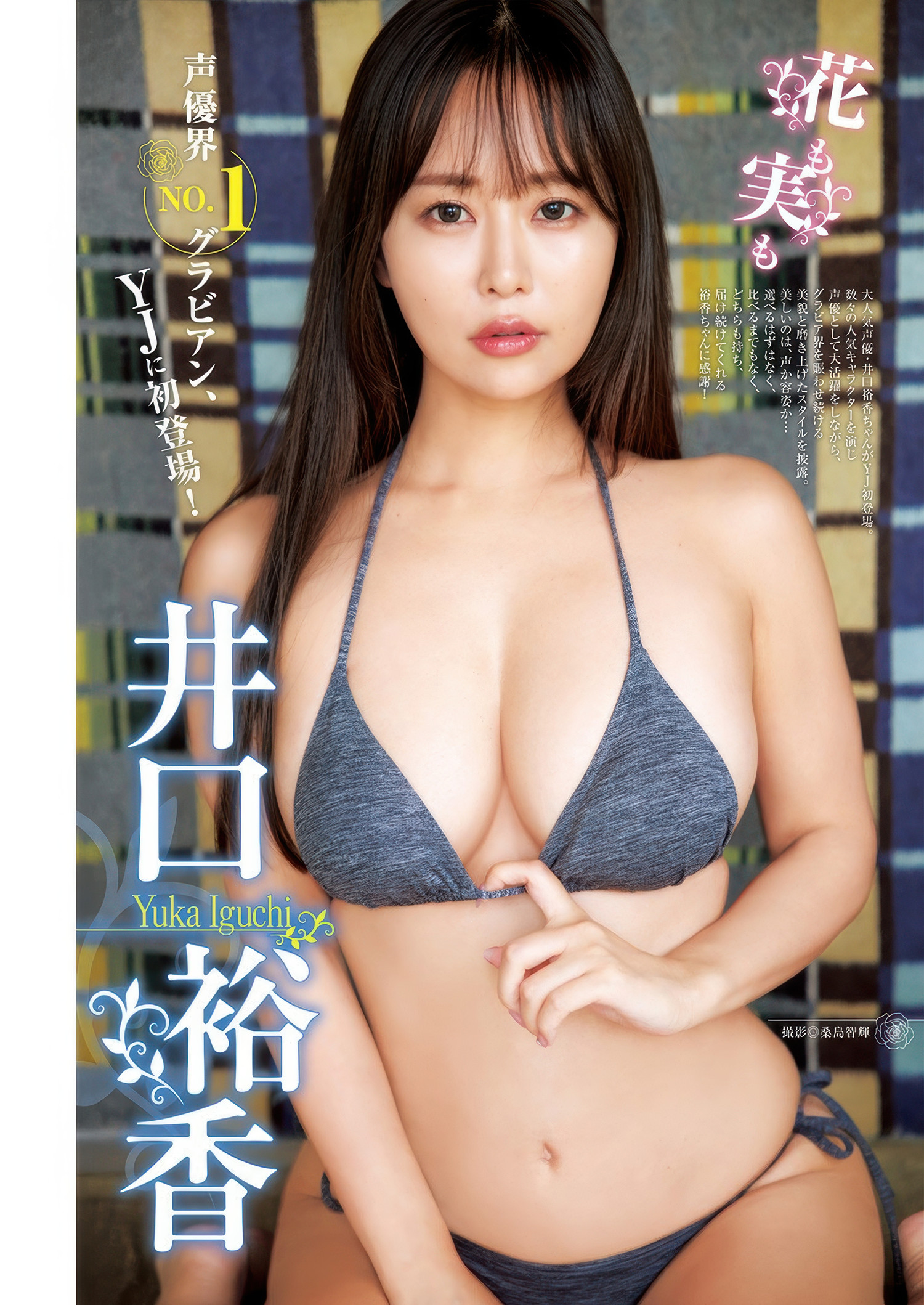 Yuka Iguchi 井口裕香, Young Jump 2025 No.35 (ヤングジャンプ 2025年35号)
