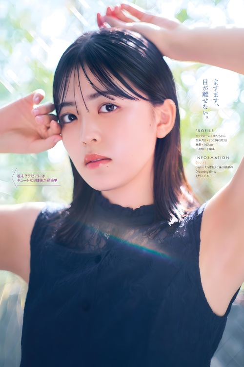 Saori Araki 荒木佐保里, ヤンマガアザーっす！ ＜YM2024年33号未公開カット＞ Set.01