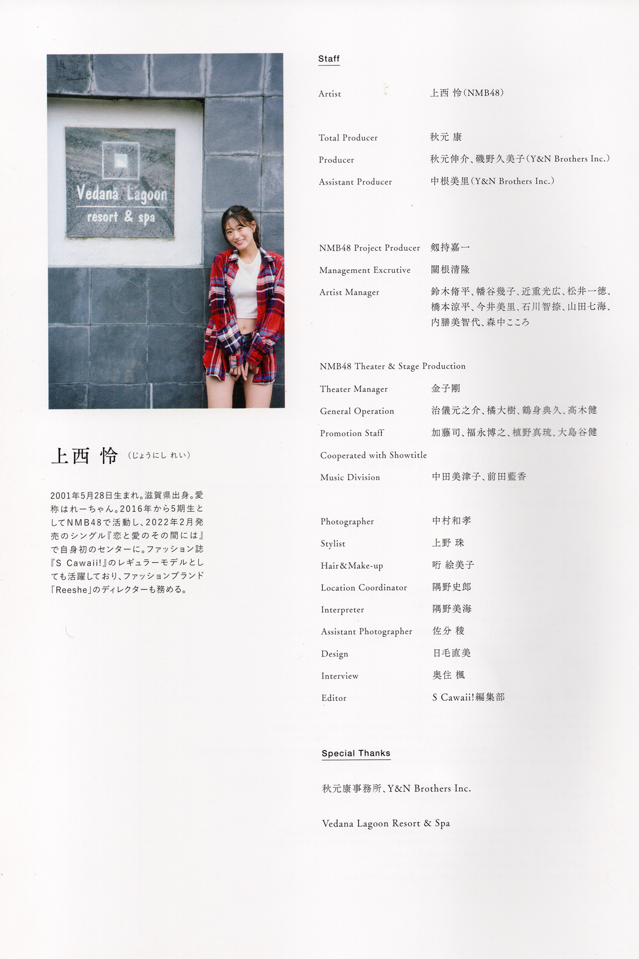 Rei Jonishi 上西怜, 2nd 写真集 『私らしさ』 Set.01