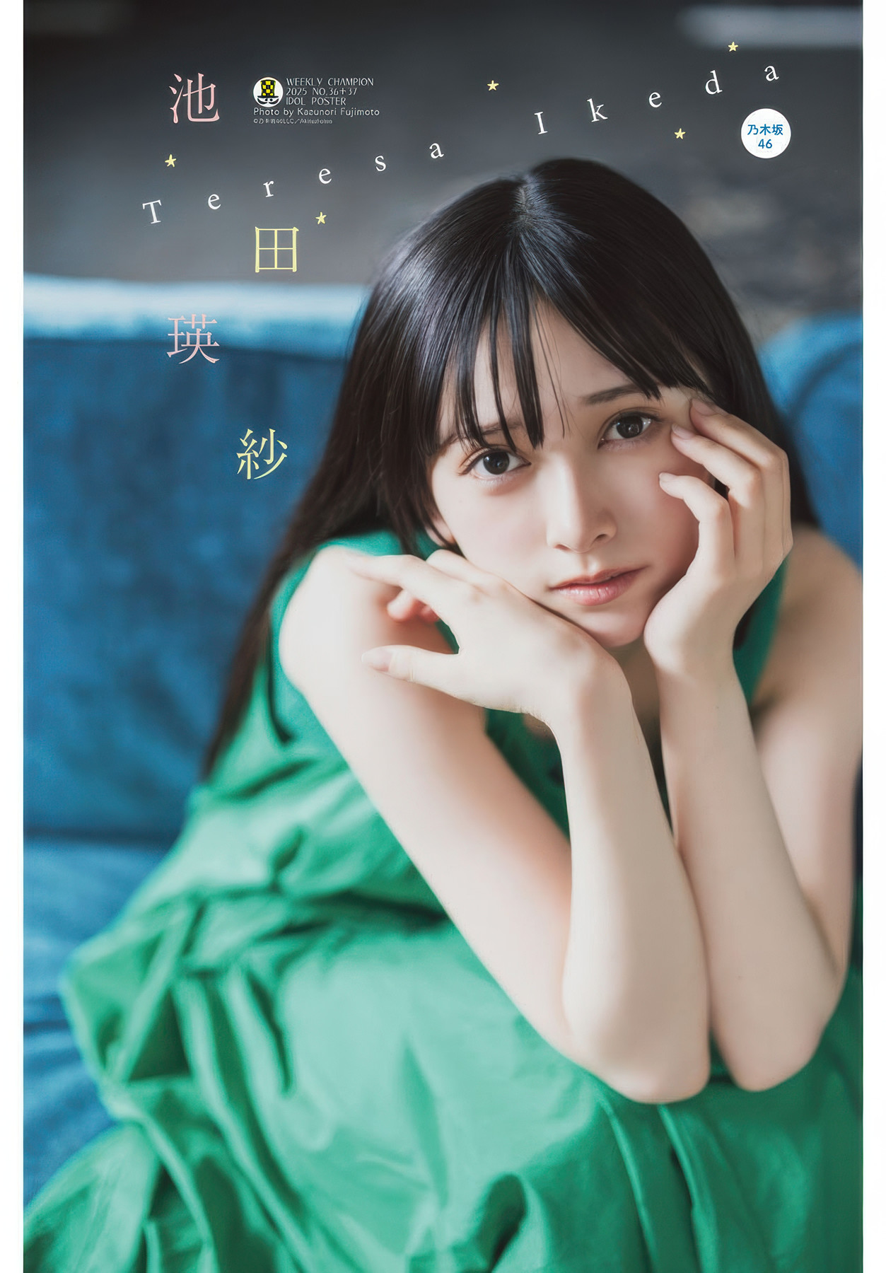 Teresa Ikeda 池田瑛紗, Shonen Champion 2025 No.37 (少年チャンピオン 2025年37号)