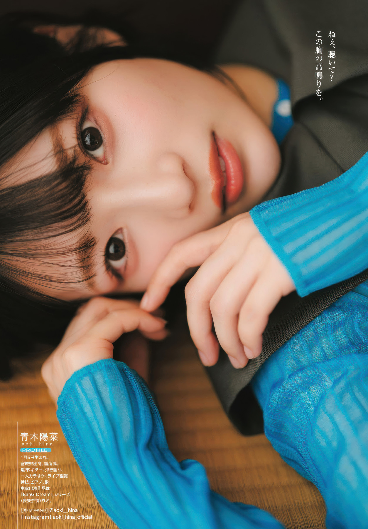 Hina Aoki 青木陽菜, Dragon Age ドラゴンエイジ 2025.09