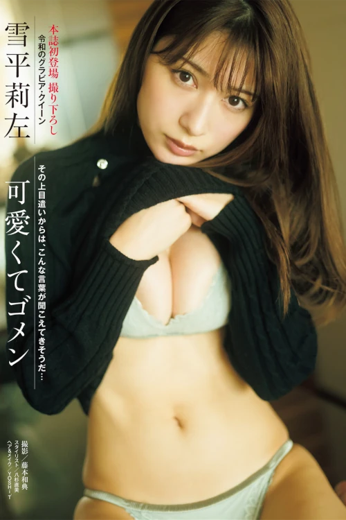 Risa Yukihira 雪平莉左, 週プレ PHOTO BOOK アザーカット集 「冬に泳ぐ。～prologue～」 Set.02