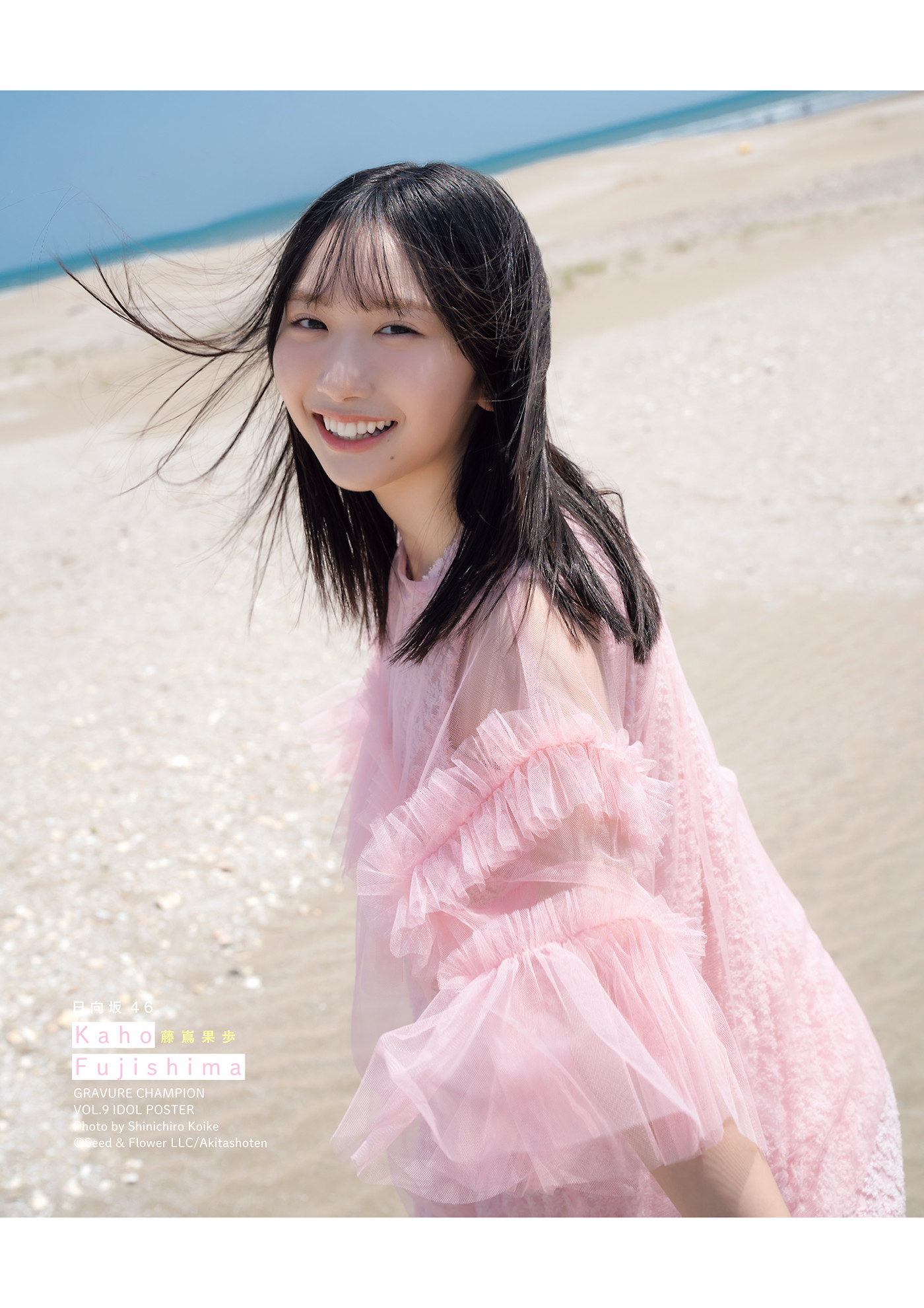 Kaho Fujishima 藤嶌果歩, Gravure Champion VOL.09