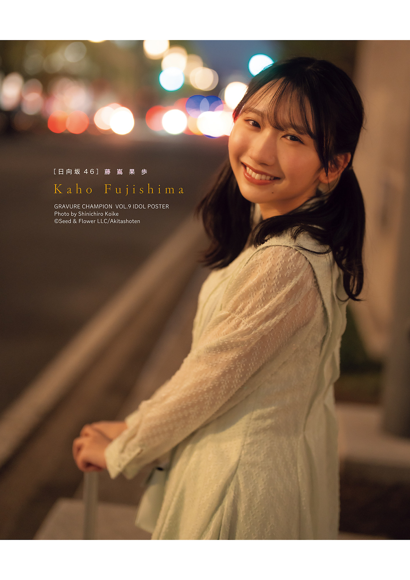 Kaho Fujishima 藤嶌果歩, Gravure Champion VOL.09