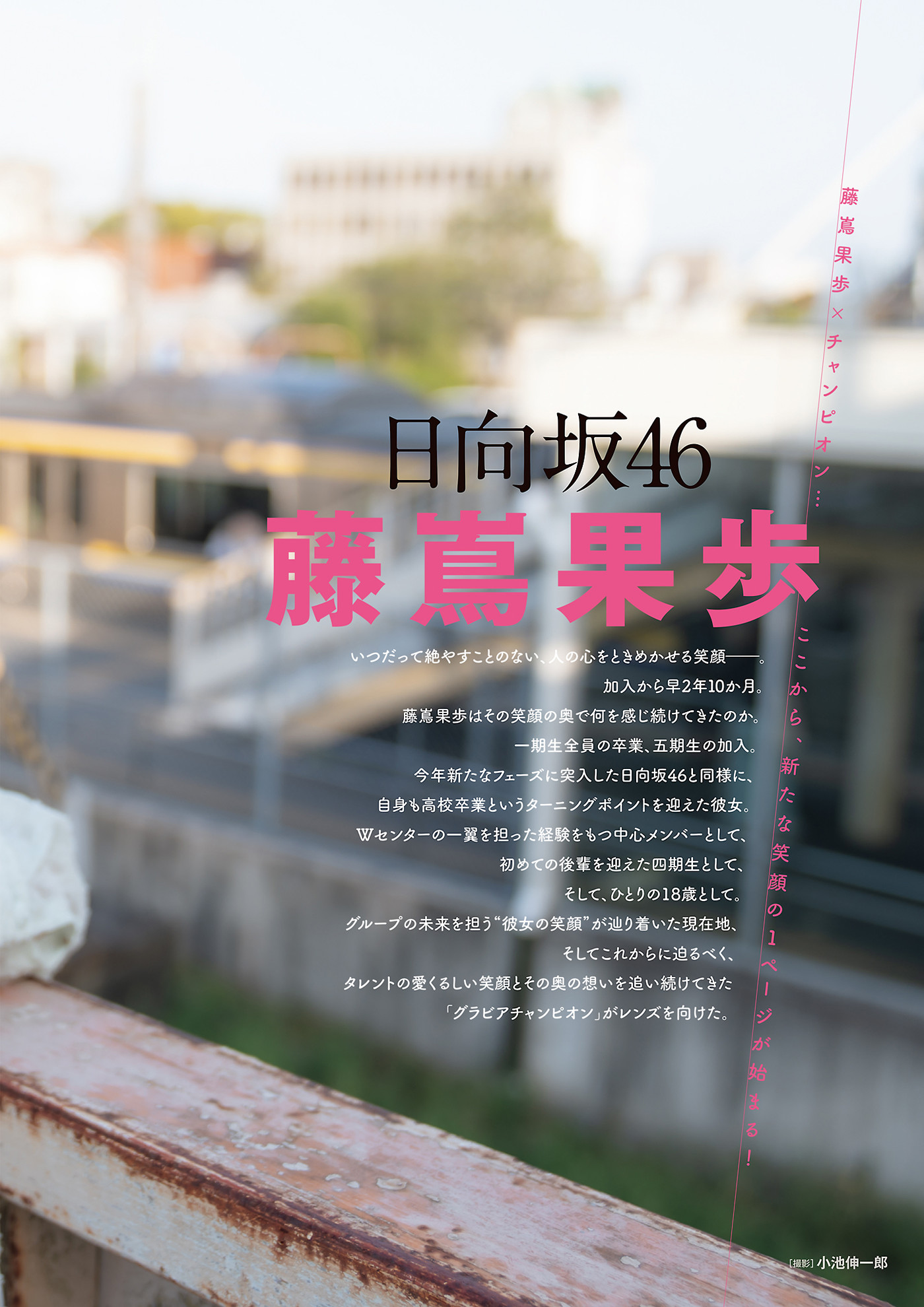 Kaho Fujishima 藤嶌果歩, Gravure Champion VOL.09