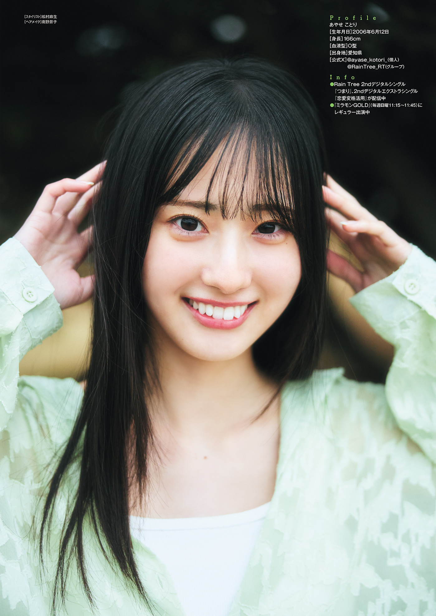 Ayase Kotori 綾瀬ことり, Gravure Champion VOL.09