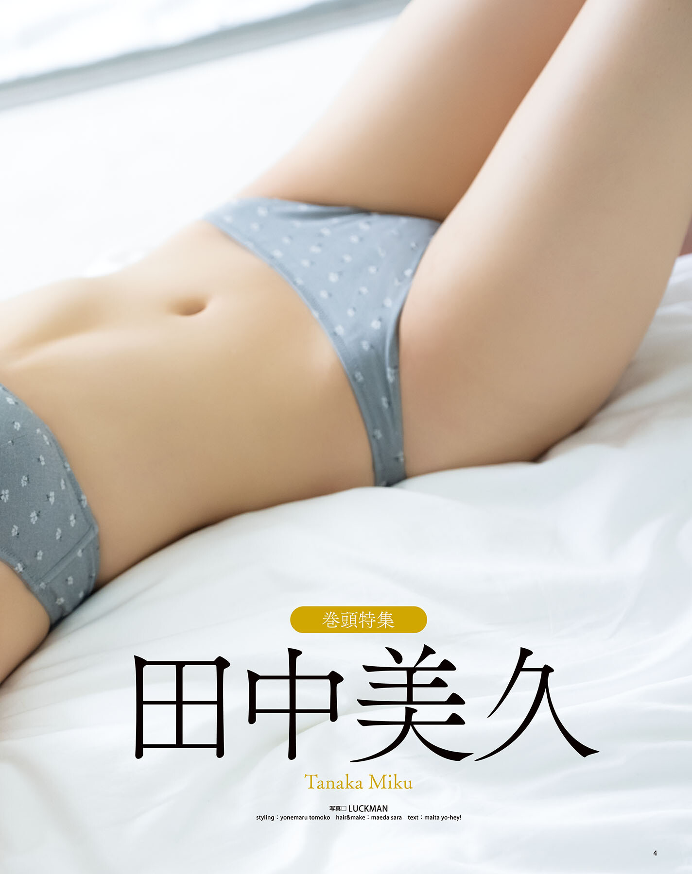 Miku Tanaka 田中美久, BOMB Premium 2025.07.28
