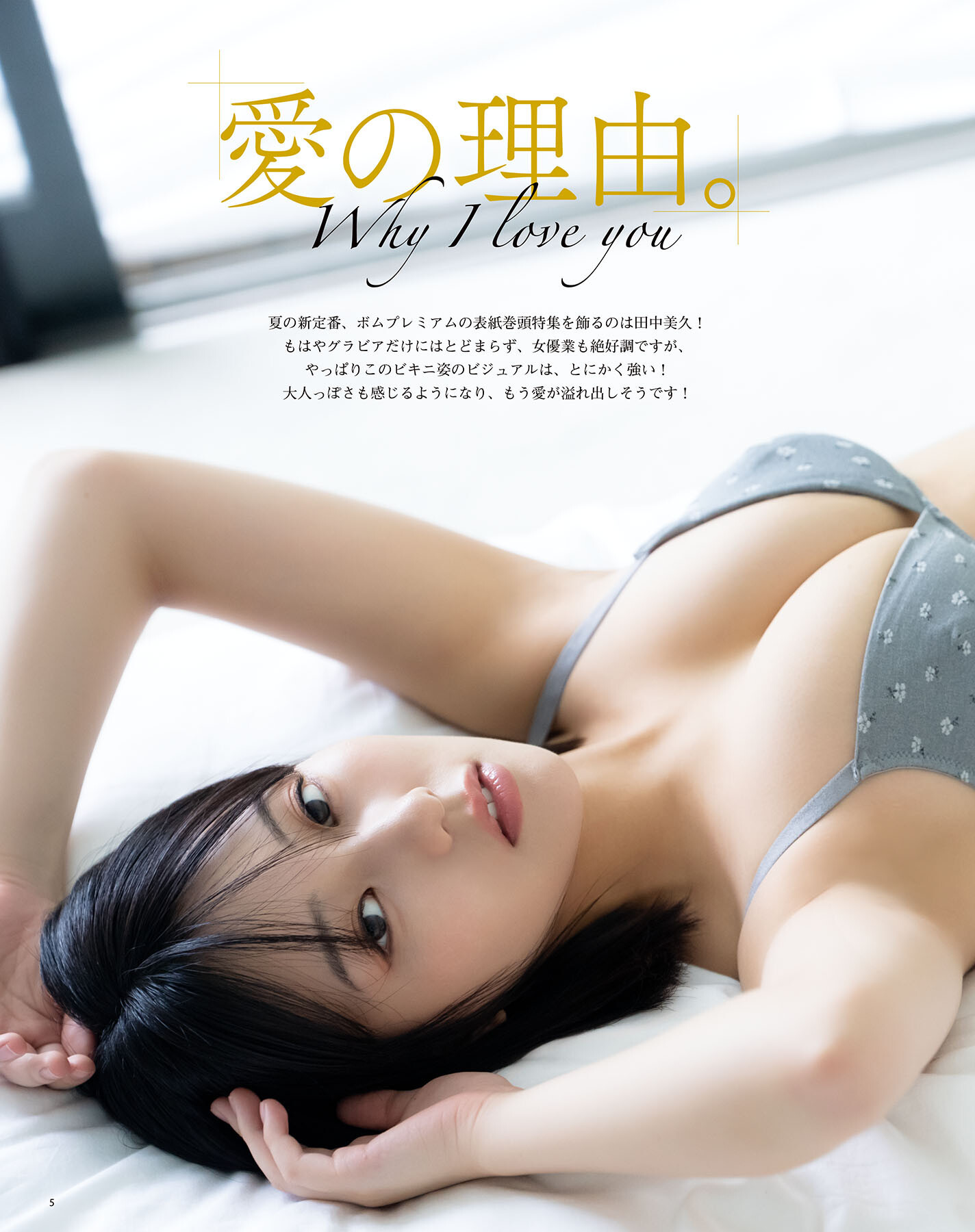 Miku Tanaka 田中美久, BOMB Premium 2025.07.28