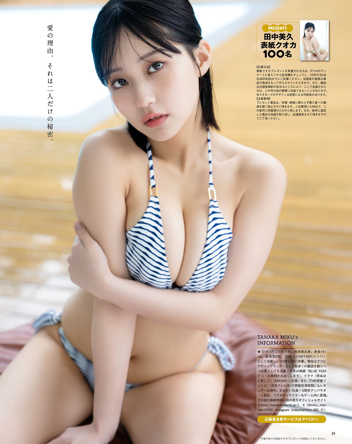 Miku Tanaka 田中美久, BOMB Premium 2025.07.28