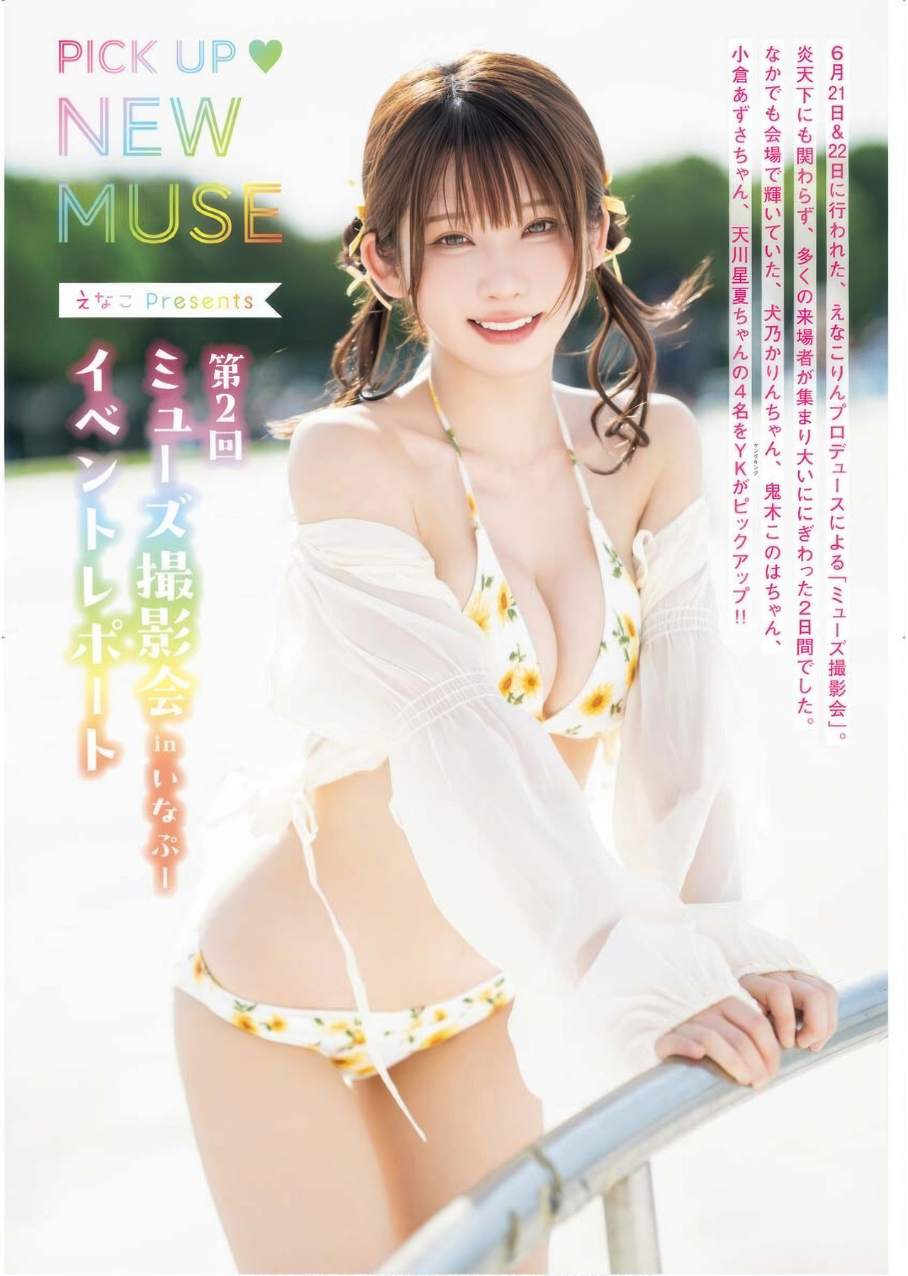 Enako えなこ, Umi Shinonome 東雲うみ, Ami Minami 南あみ, Young King 2025 No.17 (ヤングキング 2025年17号)