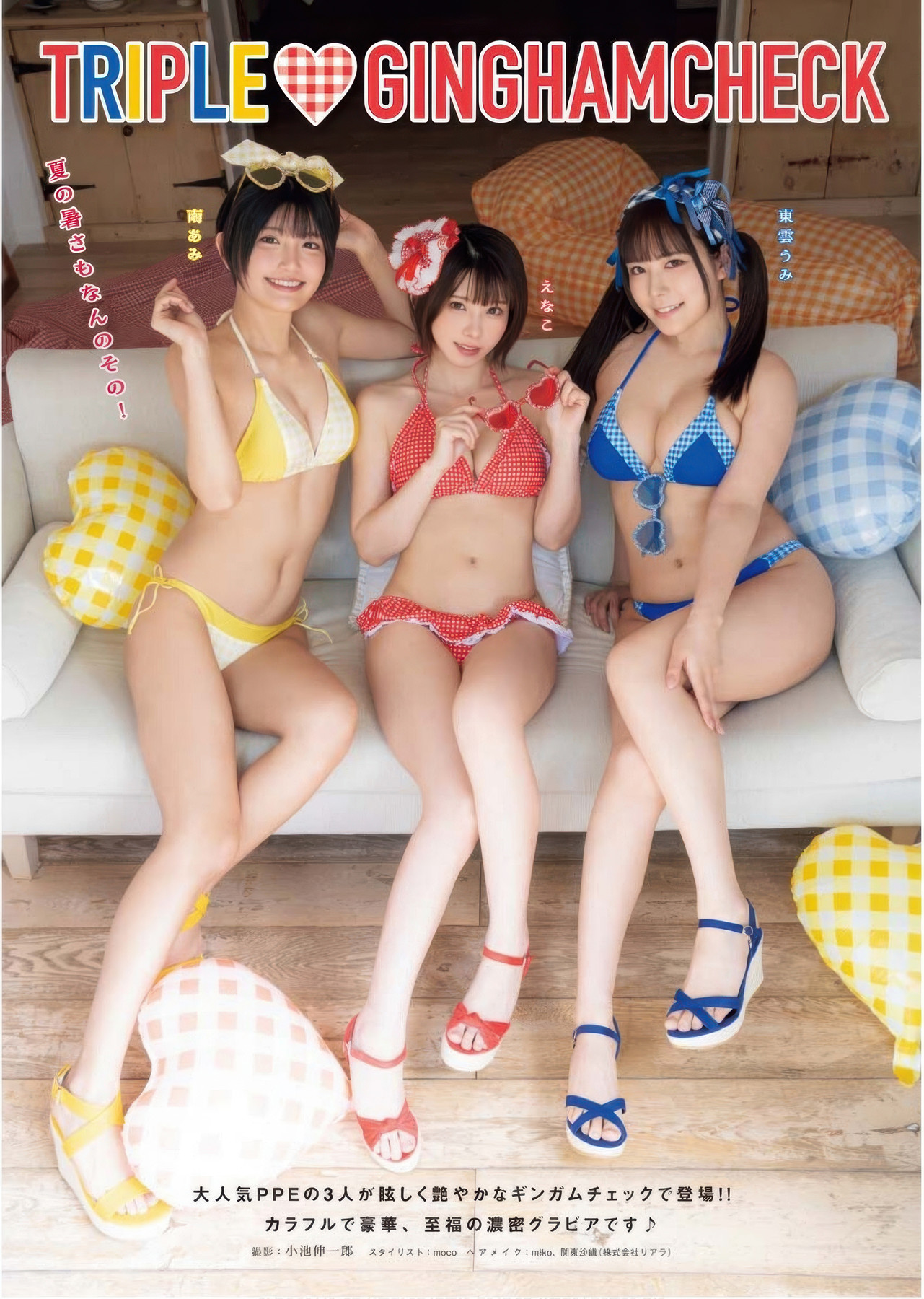 Enako えなこ, Umi Shinonome 東雲うみ, Ami Minami 南あみ, Young King 2025 No.17 (ヤングキング 2025年17号)