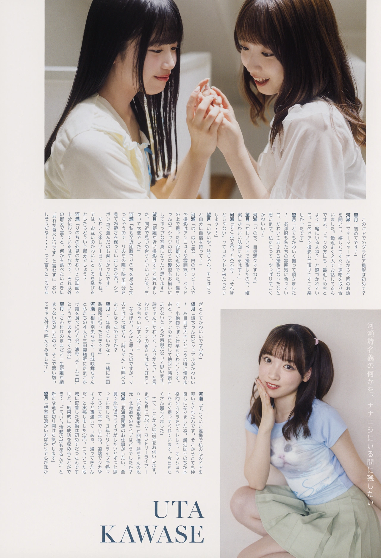 Uta Kawase 河瀬詩, Rino Mochizuki 望月りの, UTB 2025.09 Vol.353 (アップトゥボーイ 2025年353日号)