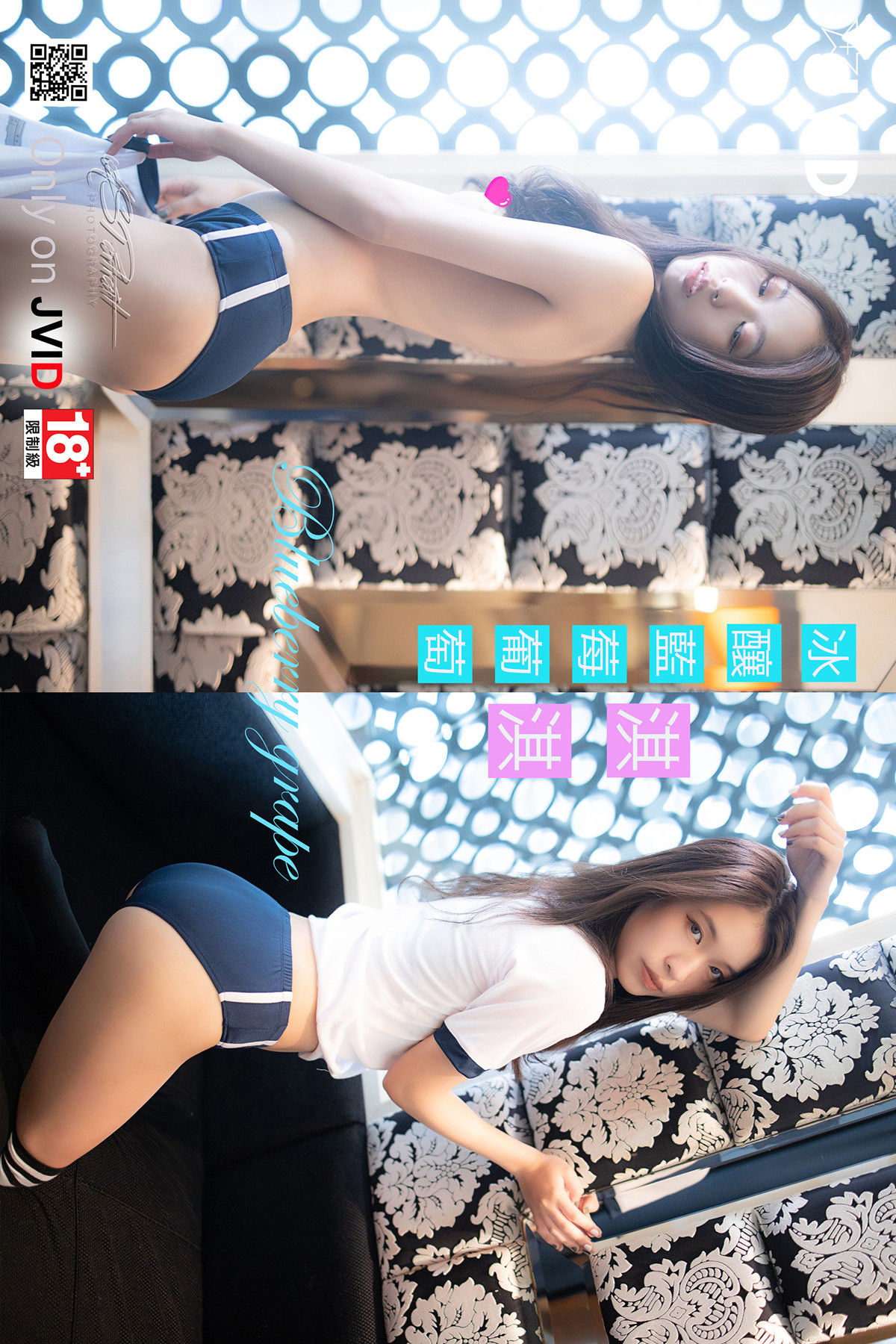 JVID 淇淇selina – 冰釀藍莓葡萄超正美少女全裸全見 四点全露 Set.01