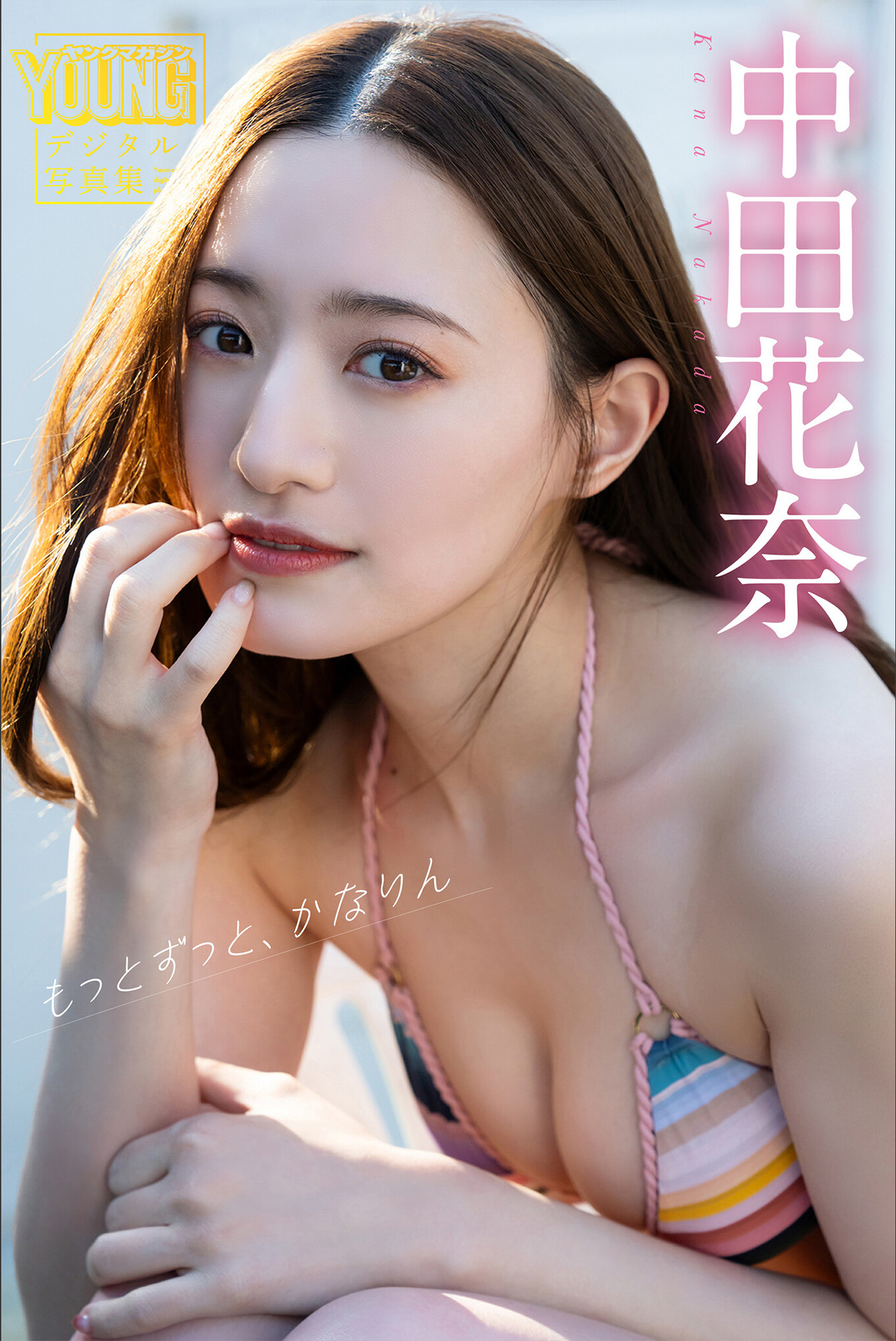 Kana Nakada 中田花奈, ヤンマガデジタル写真集 「もっとずっと、かなりん」 Set.04