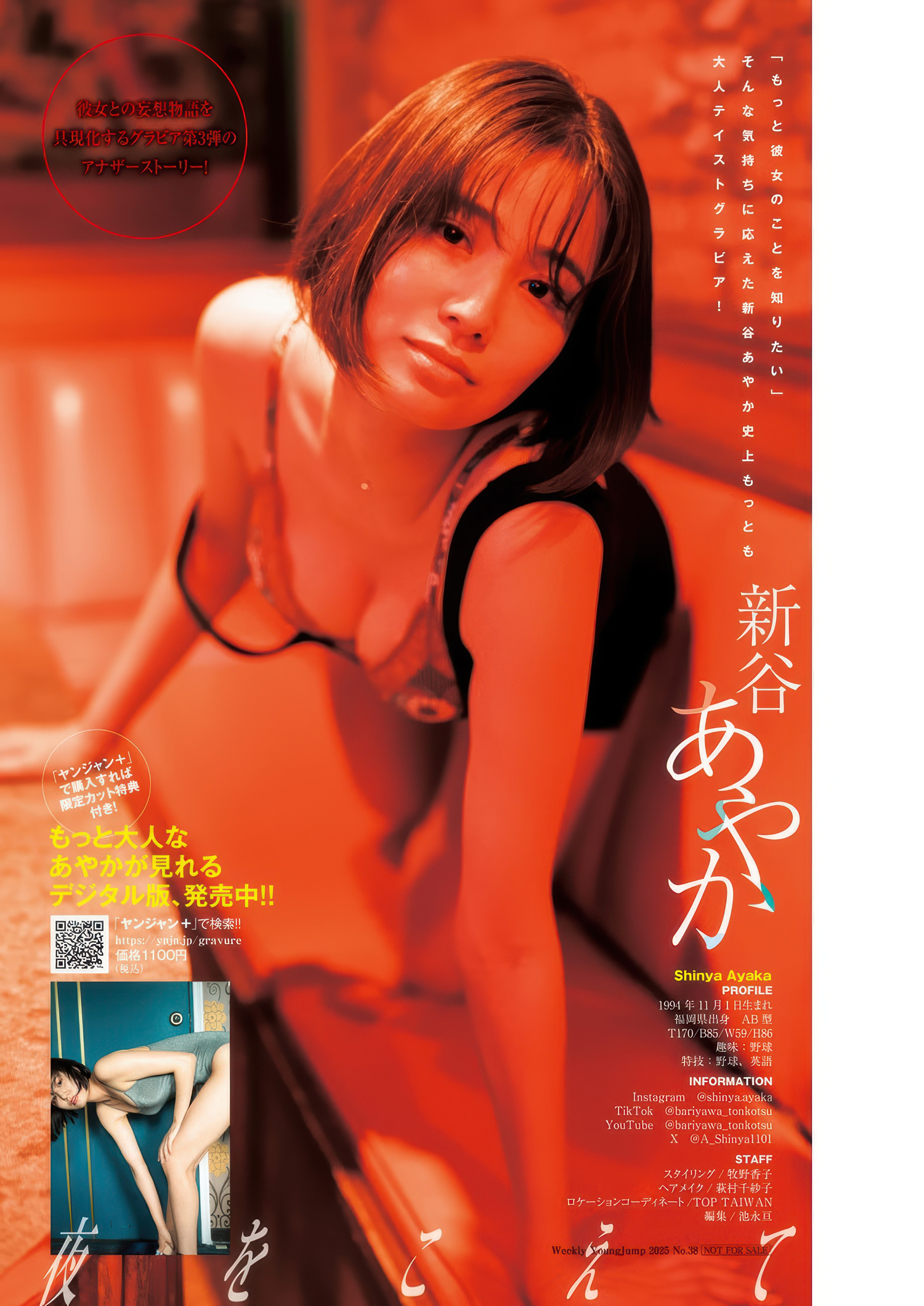 Ayaka Shinya 新谷あやか, Young Jump 2025 No.38 (ヤングジャンプ 2025年38号)