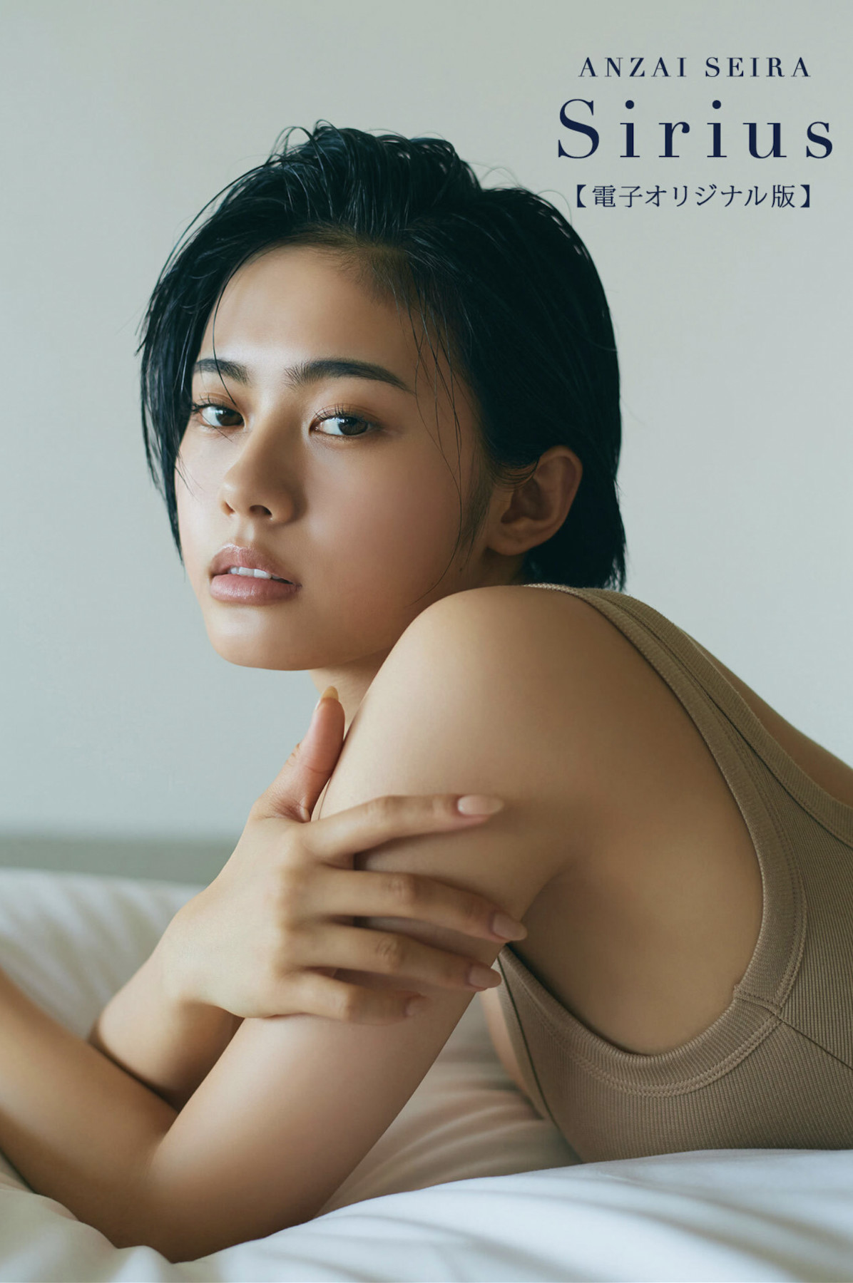Seira Anzai 安斉星来, 写真集 『Sirius』 Digital version