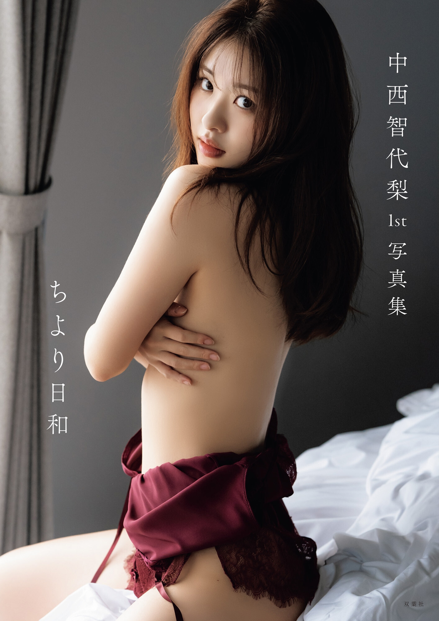 Chiyori Nakanishi 中西智代梨, 1st写真集 「ちより日和」 Set.01