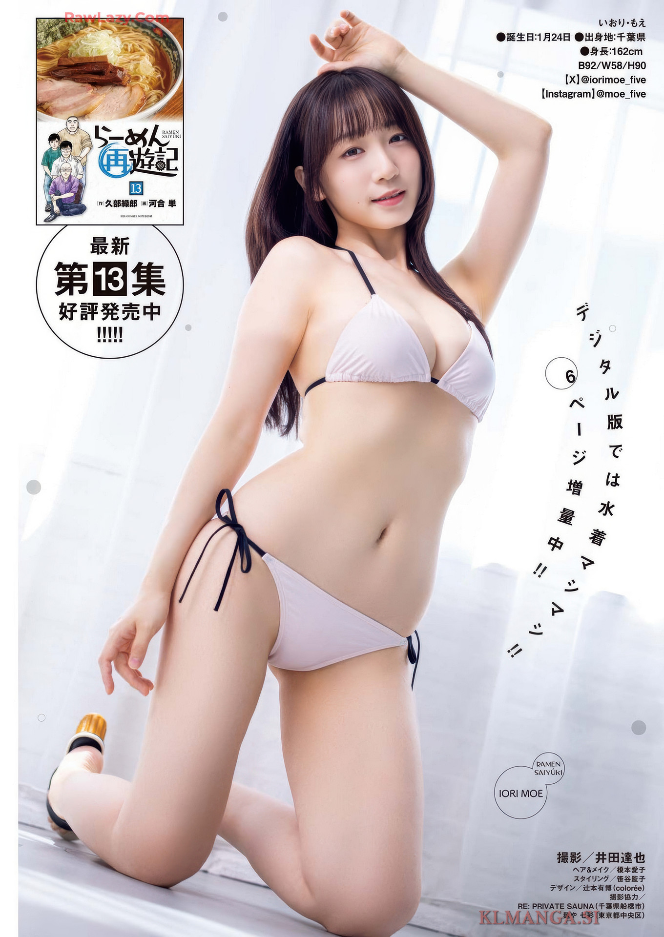 Moe Iori 伊織もえ, Big Comic Superior 2025 No.18 (ビッグコミックスペリオール 2025年18号)