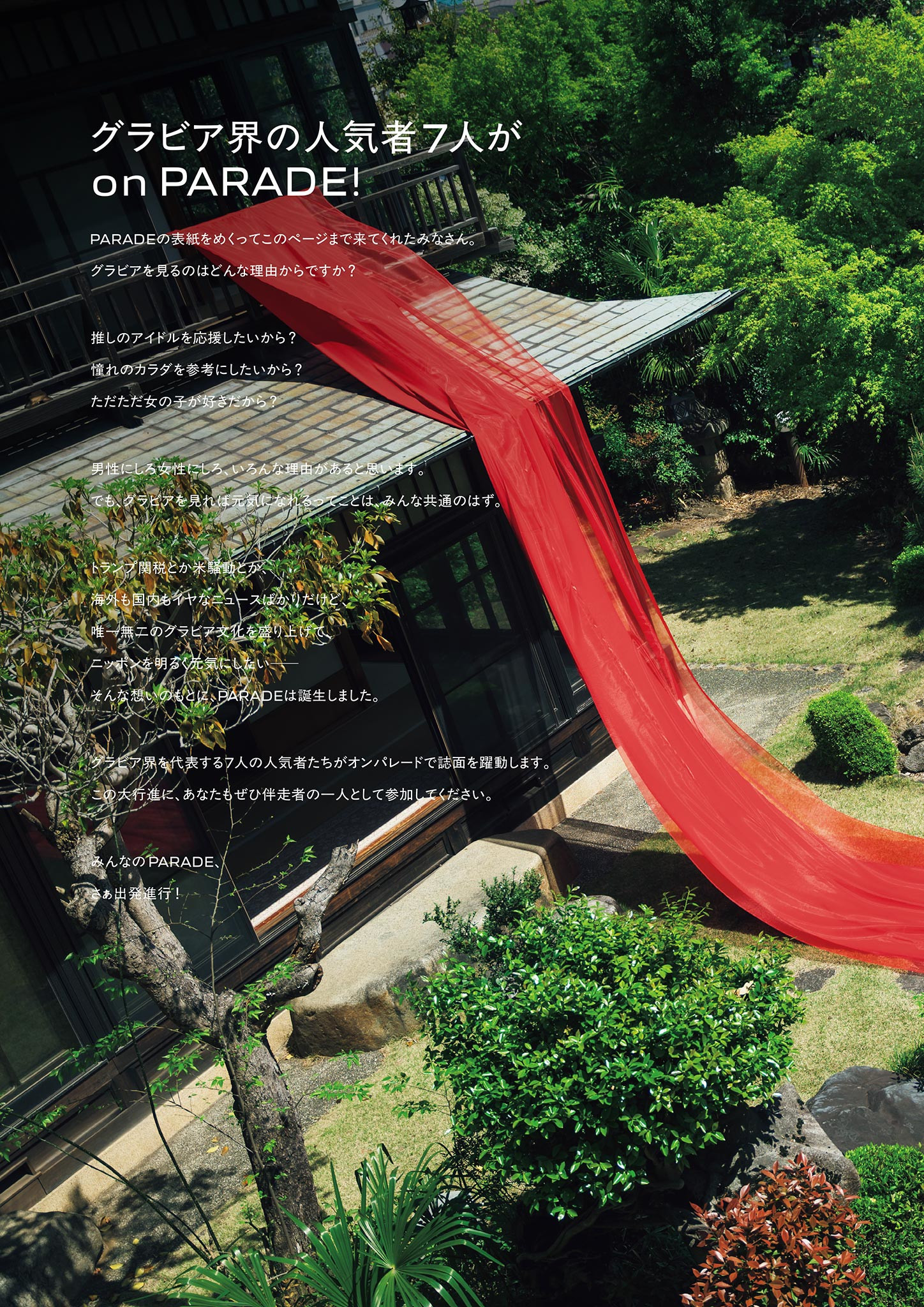 Enako えなこ, PARADE Vol.01 2025夏号
