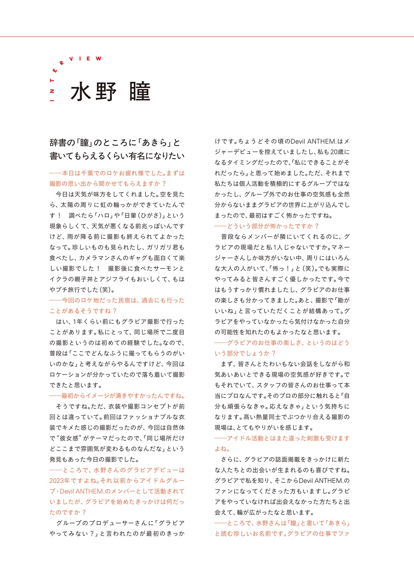 Akira Mizuno 水野瞳, PARADE Vol.01 2025夏号