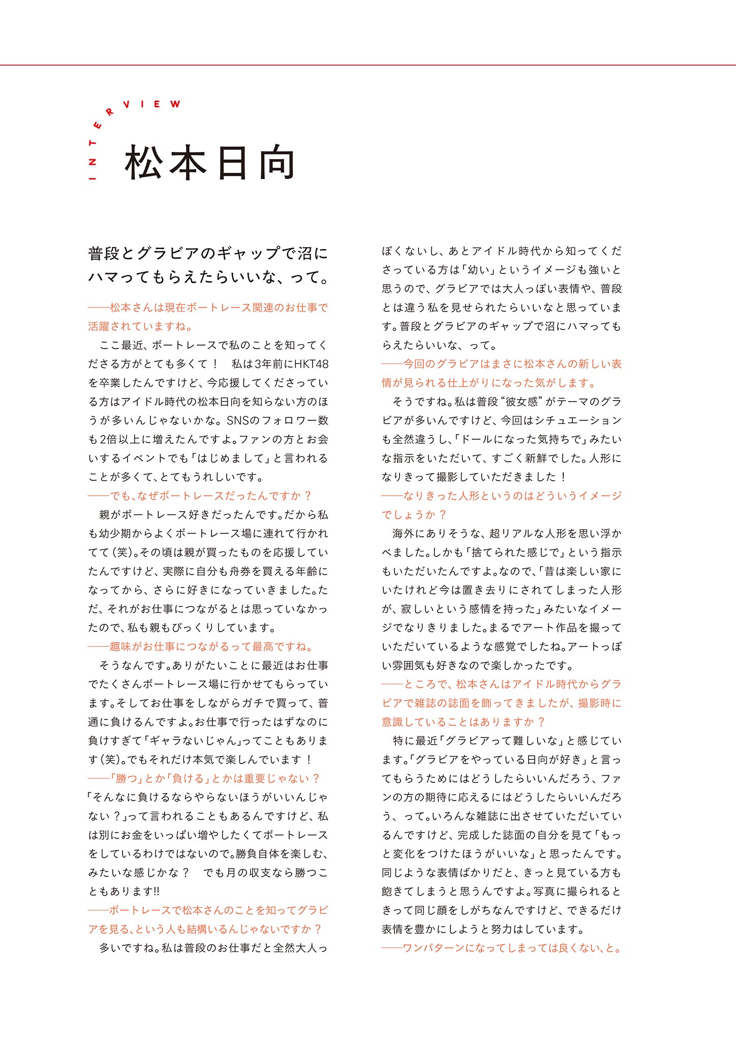 Hinata Matsumoto 松本日向, PARADE Vol.01 2025夏号