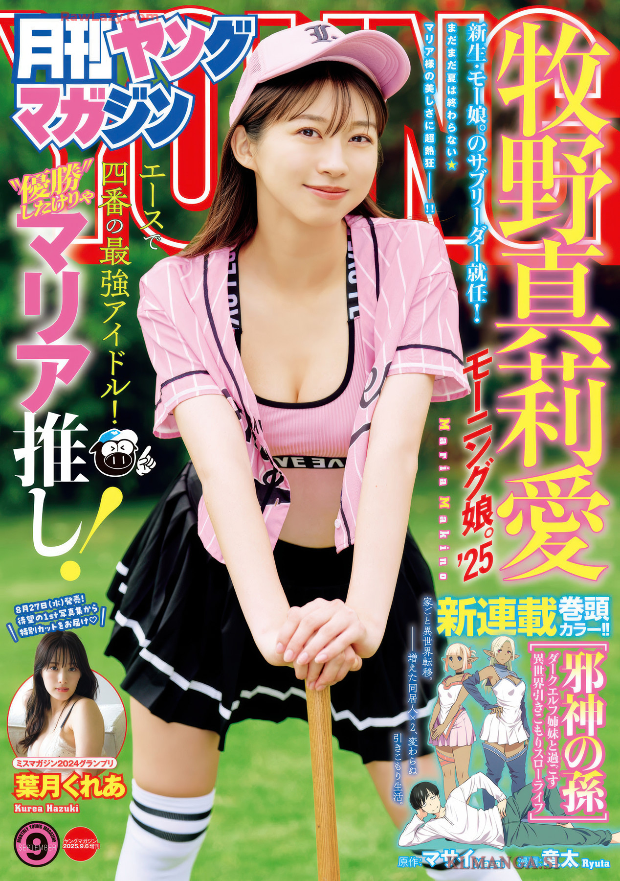 Maria Makino 牧野真莉愛, Kurea Hazuki 葉月くれあ, Gekkan Young Magazine 2025 No.09 (月刊ヤングマガジン 2025年9号)