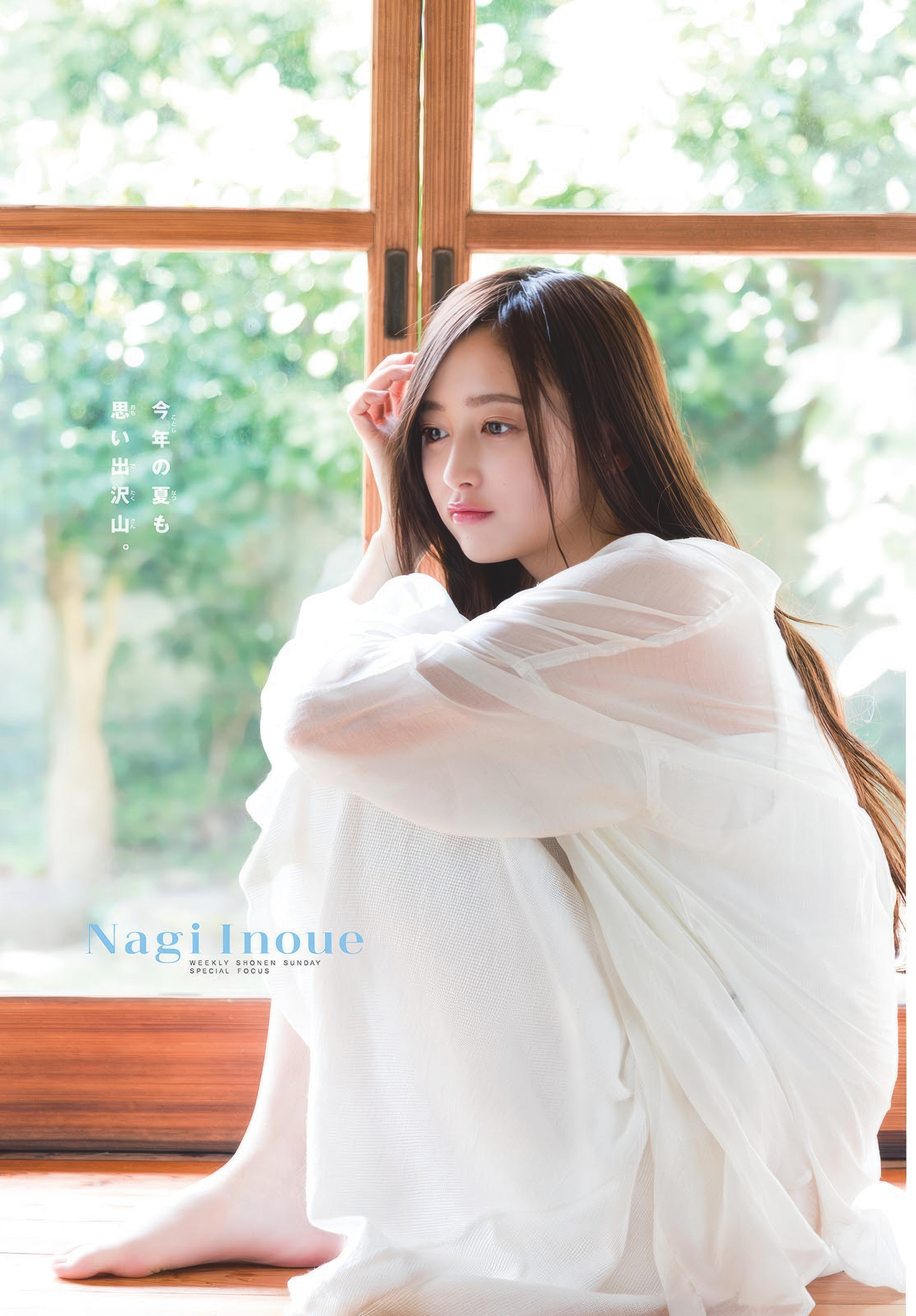 Nagi Inoue 井上和, Shonen Sunday 2025 No.39 (週刊少年サンデー 2025年39号)