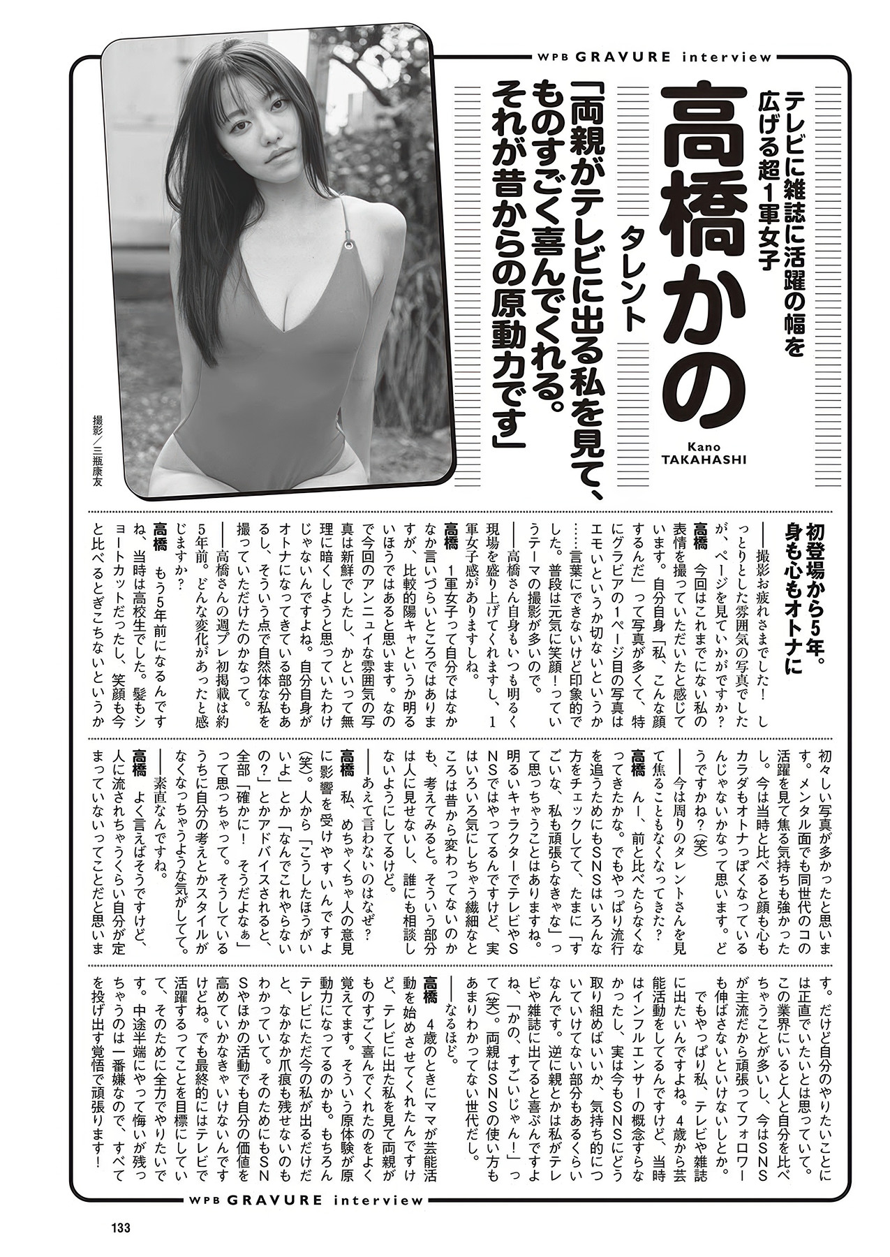 Kano Takahashi 高橋かの, Weekly Playboy 2025 No.30-31 (週刊プレイボーイ 2025年30-31号)