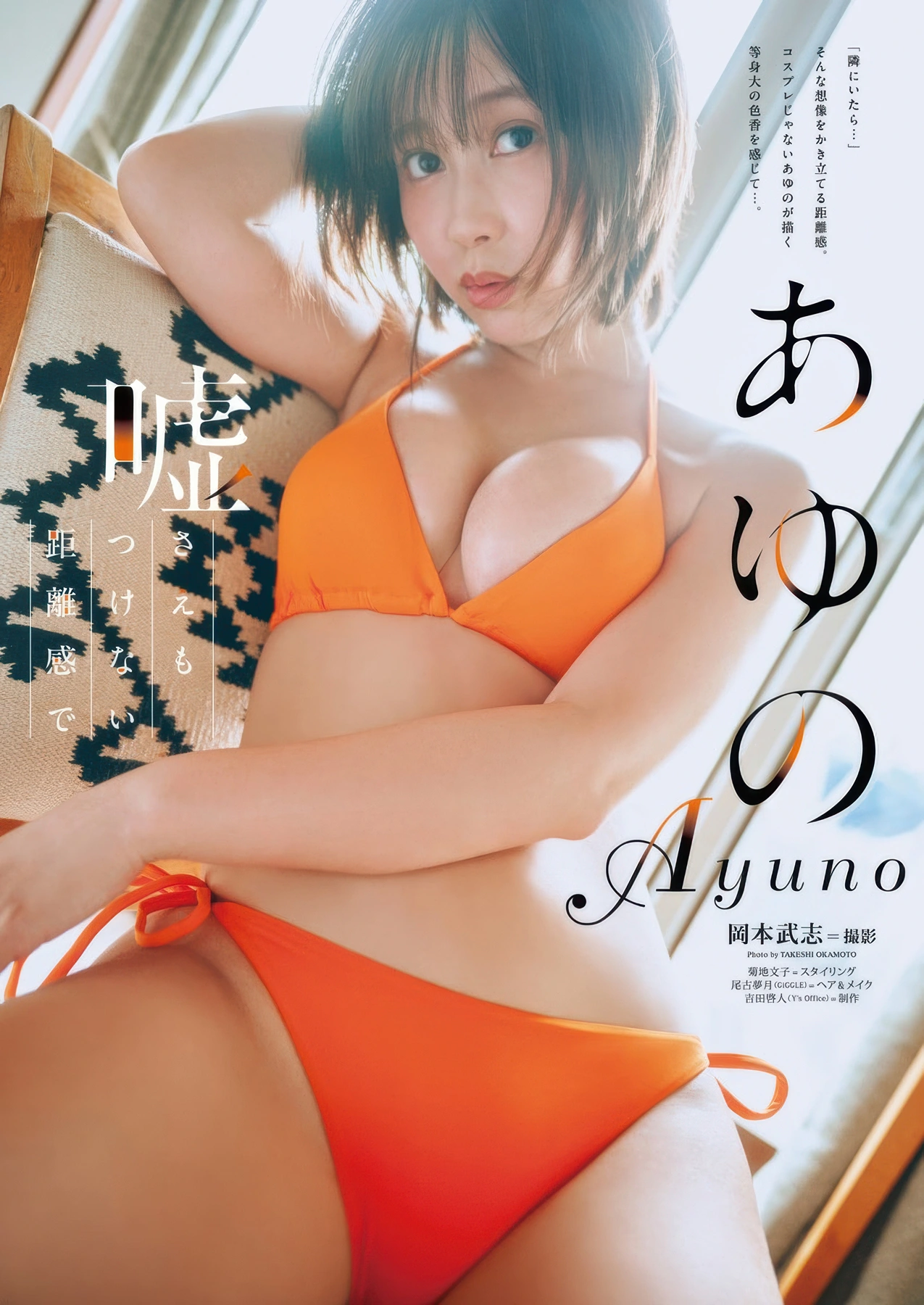 Ayuno あゆの, Young Animal 2025 No.19 (ヤングアニマル 2025年19号)