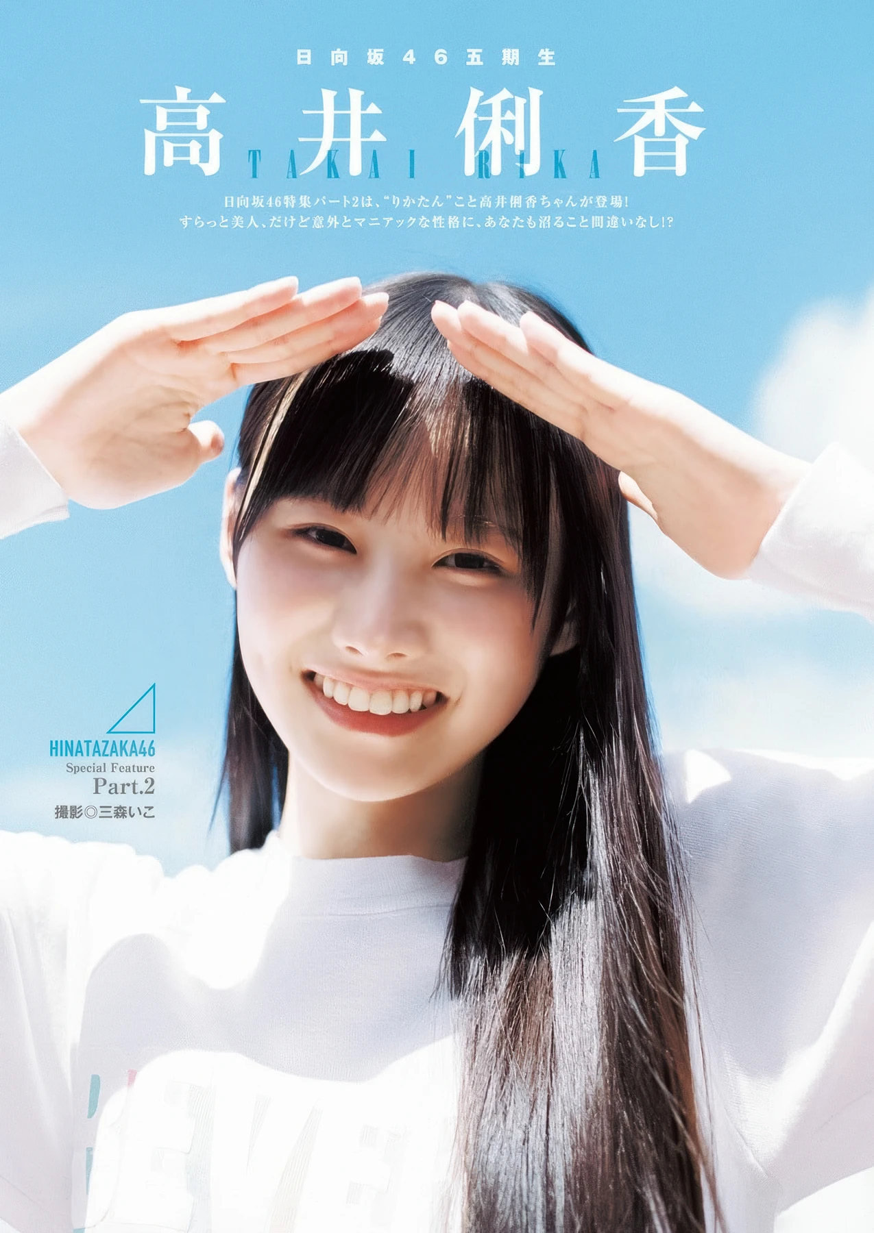 Manami Ono 大野愛実, Rika Takai 高井俐香, Young Jump 2025 No.49 (ヤングジャンプ 2025年49号)