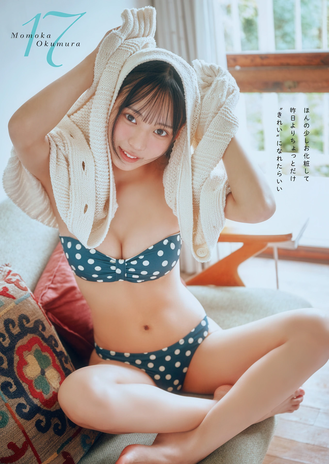 Momoka Okumura 奥村桃夏, Young Animal 2025 No.23 (ヤングアニマル 2025年23号)