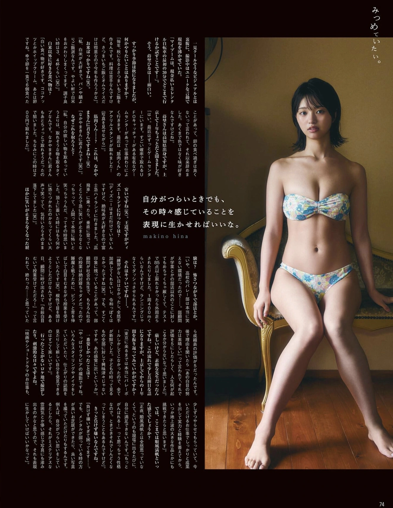 Hina Makino 蒔埜ひな, B.L.T Graph 2025年10月号 Vol.112