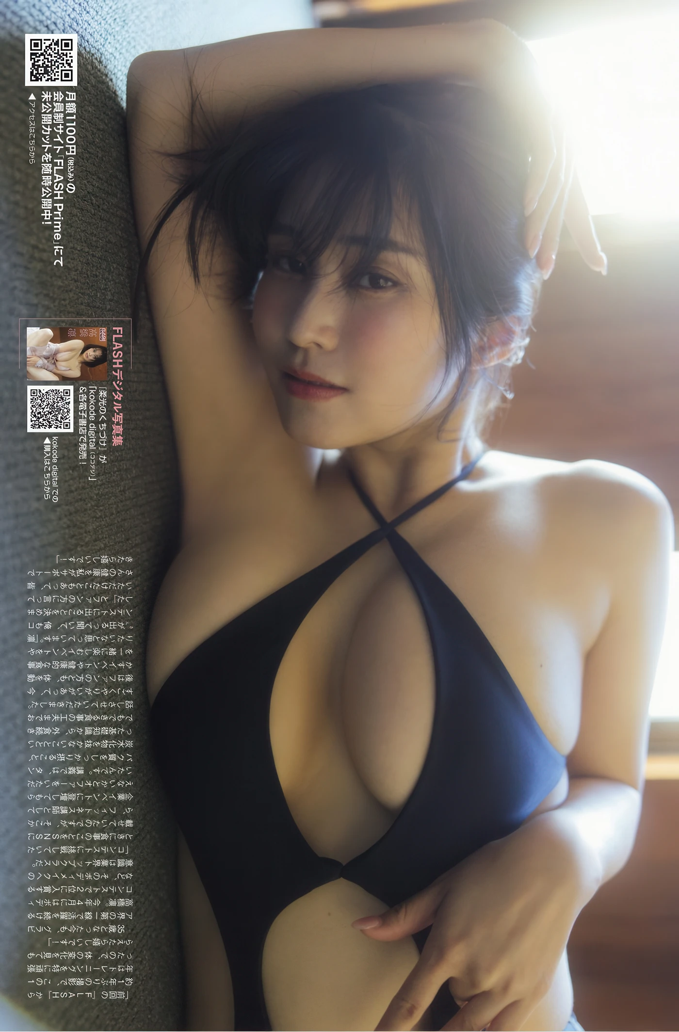 Rin Takahashi 高橋凛, FLASH 2025.12.16 (フラッシュ 2025年12月16日号)