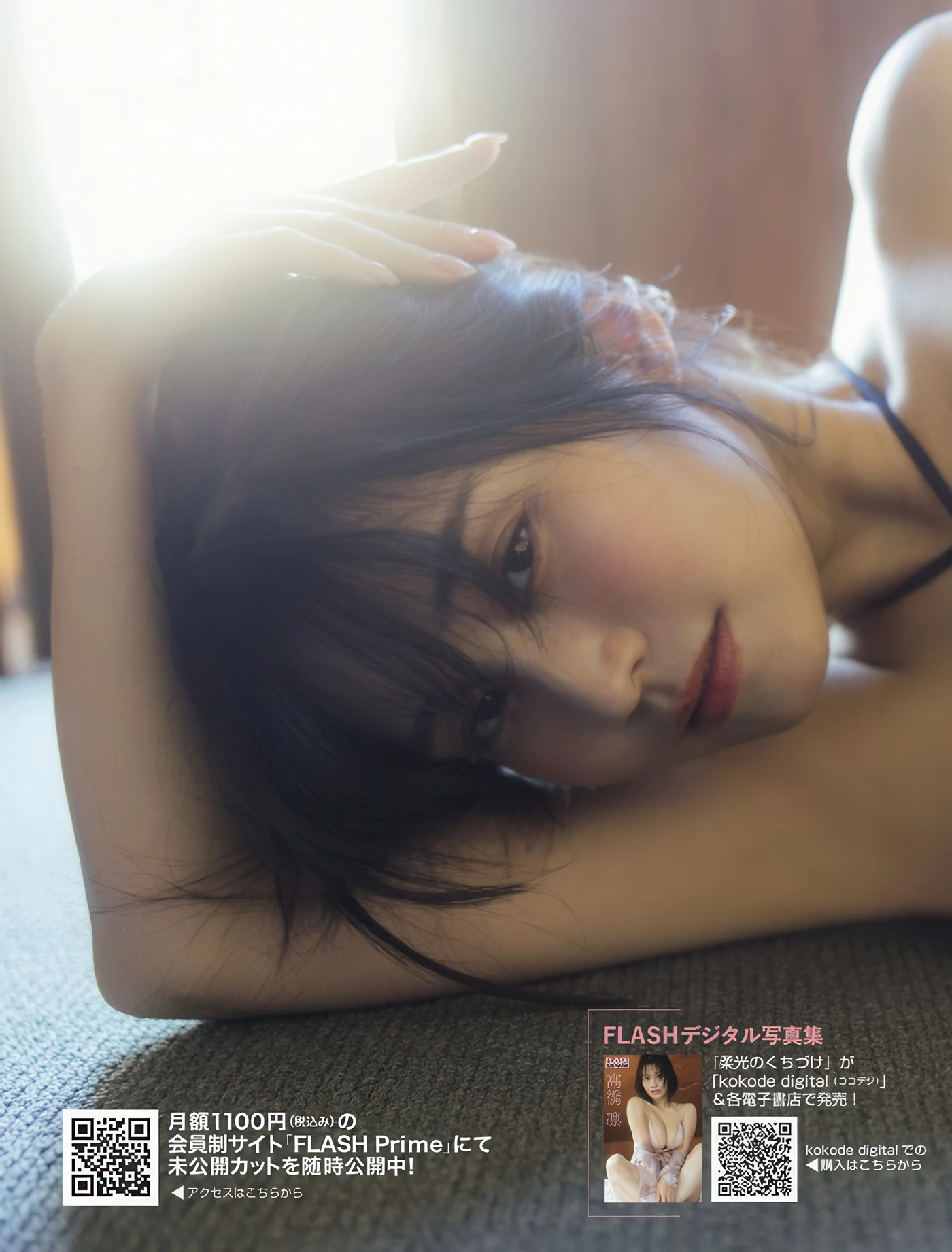 Rin Takahashi 高橋凛, FLASH 2025.12.16 (フラッシュ 2025年12月16日号)