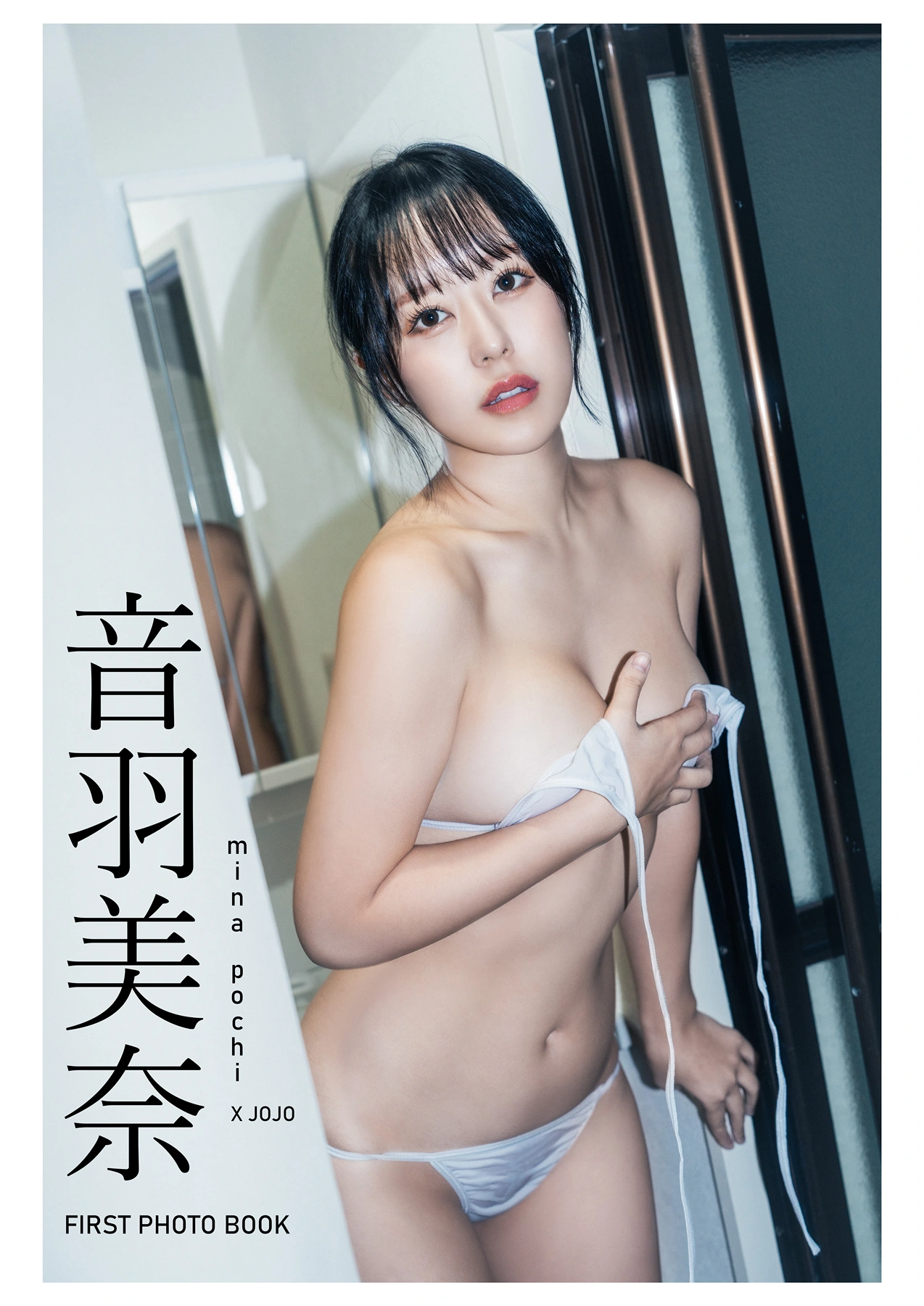 Mina Pochico 音羽美奈, First Photobook Set.03