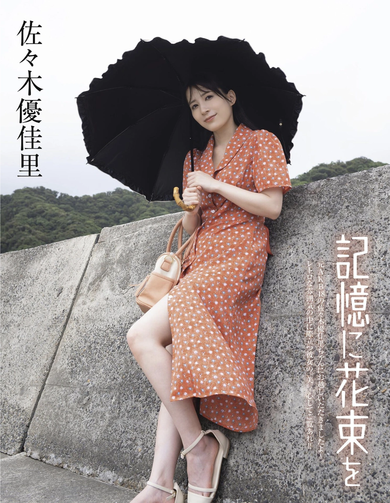 Yukari Sasaki 佐々木優佳里, EX MAX! SPECIAL 2025 Vol.202 エキサイティングマックス！スペシャル Vol.202