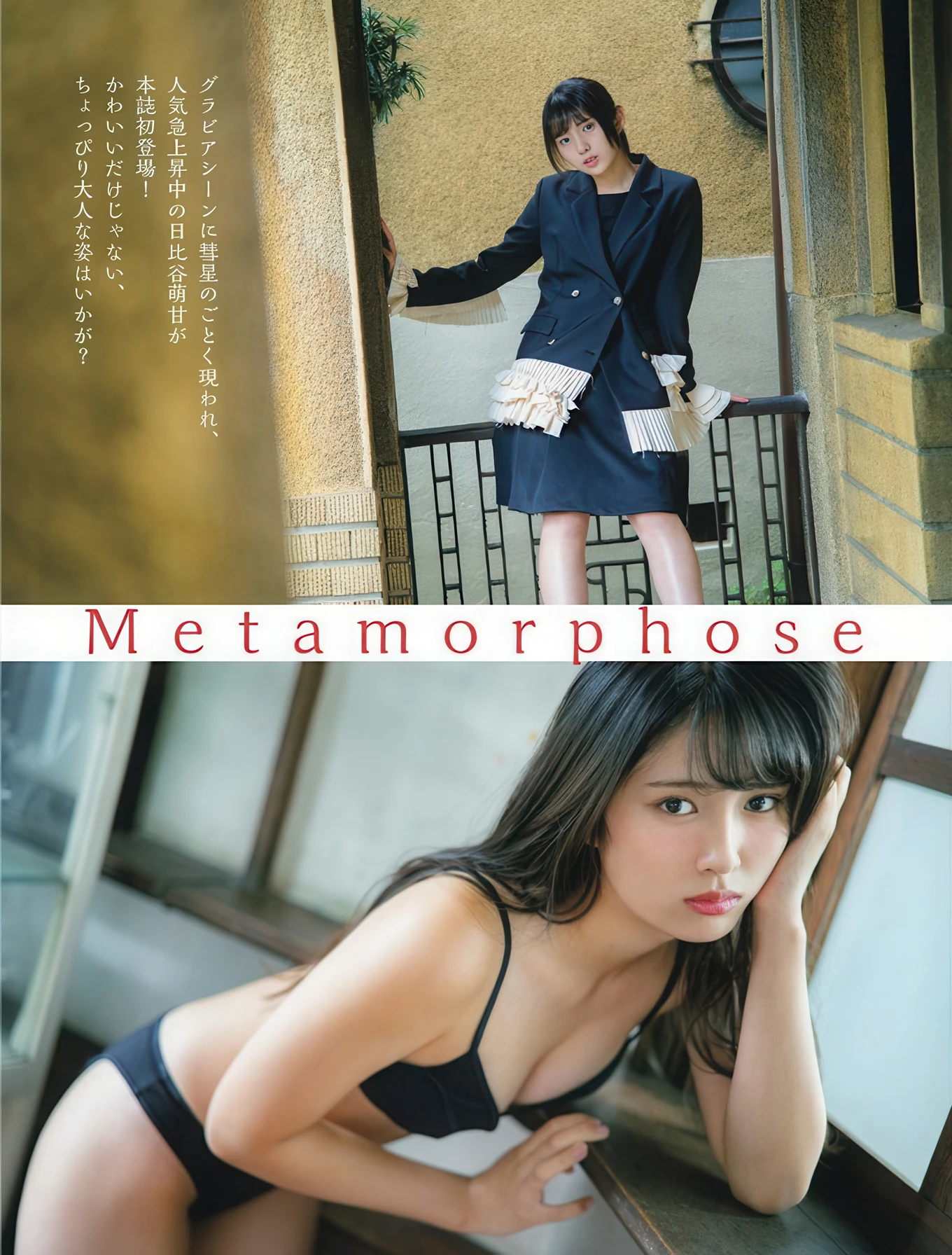 Hinano Minase 水瀬陽菜乃, Moka Hibiya 日比谷萌甘, FLASH 2025.12.23 (フラッシュ 2025年12月23日号)