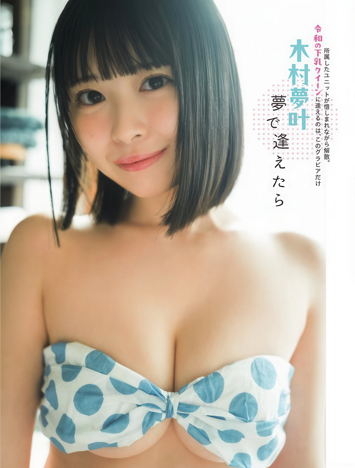 Yumeka Kimura 木村夢叶, FLASH 2025.12.23 (フラッシュ 2025年12月23日号)
