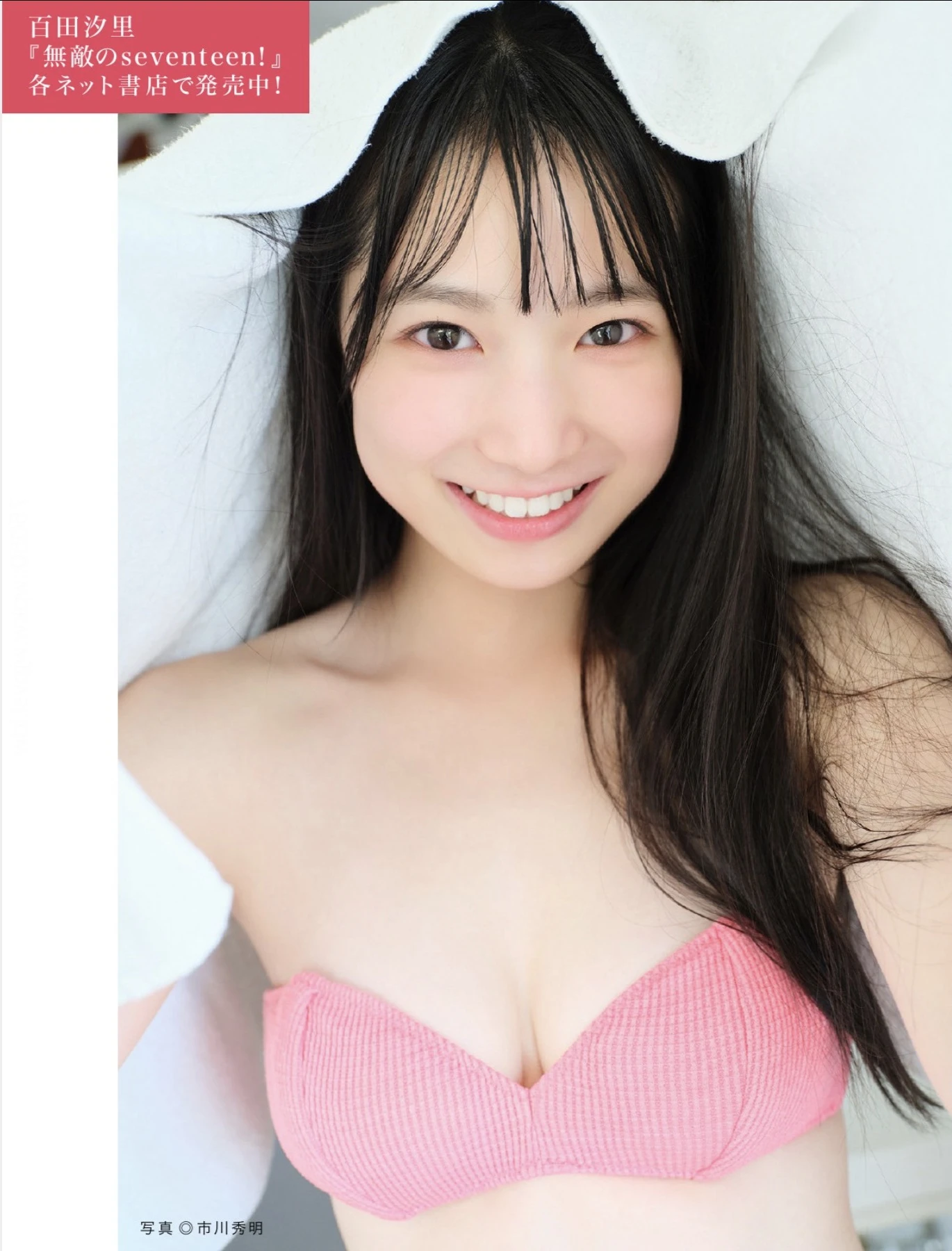 FLASHデジタル写真集の名作, FLASH 2025.12.30 (フラッシュ 2025年12月30日号)