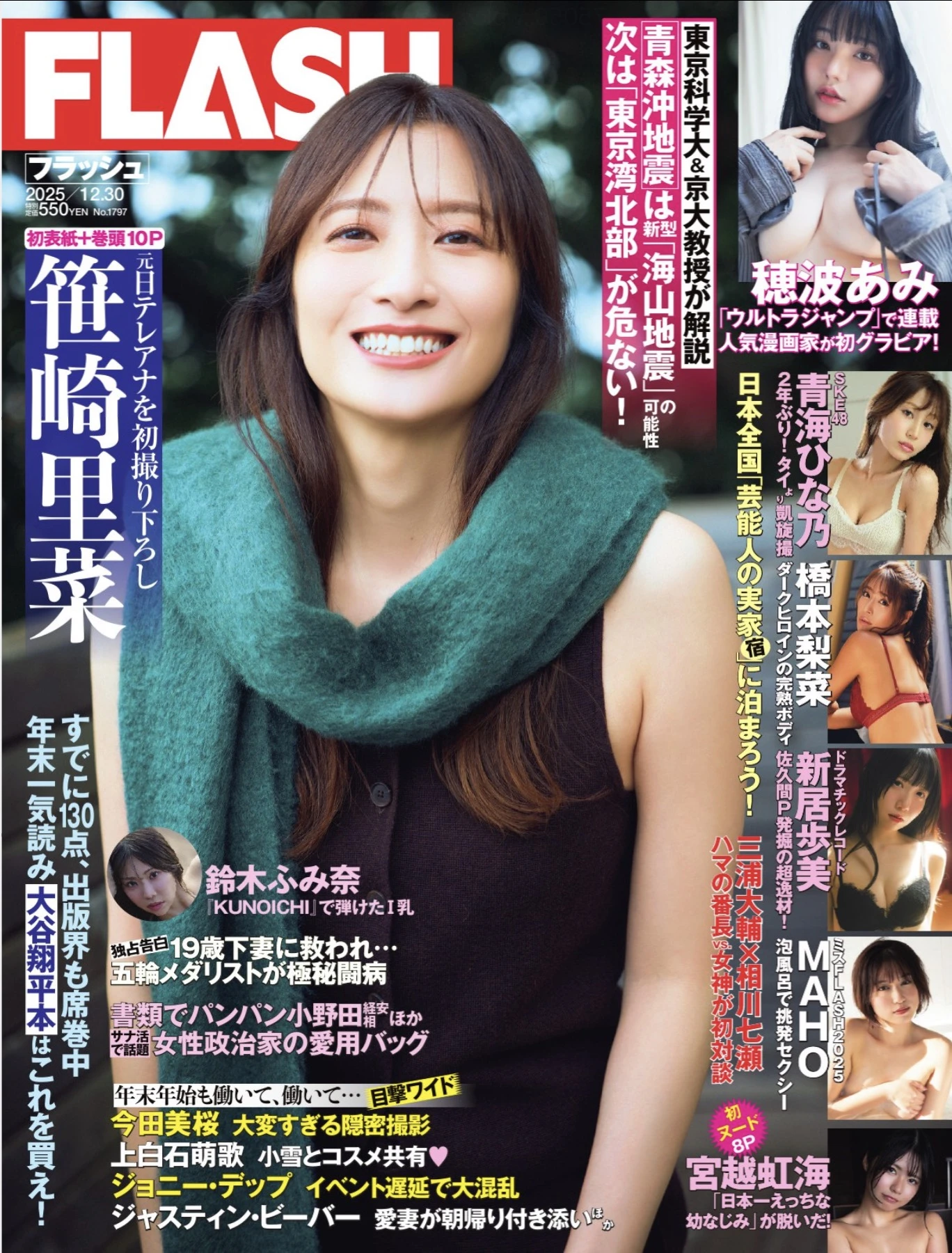 Rina Sasazaki 笹崎里菜, FLASH 2025.12.30 (フラッシュ 2025年12月30日号)