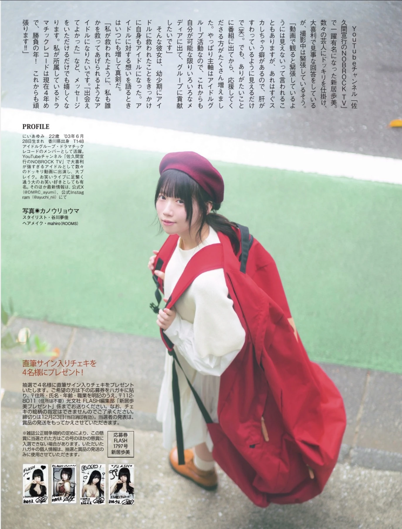 Ayumi Nii 新居歩美, FLASH 2025.12.30 (フラッシュ 2025年12月30日号)