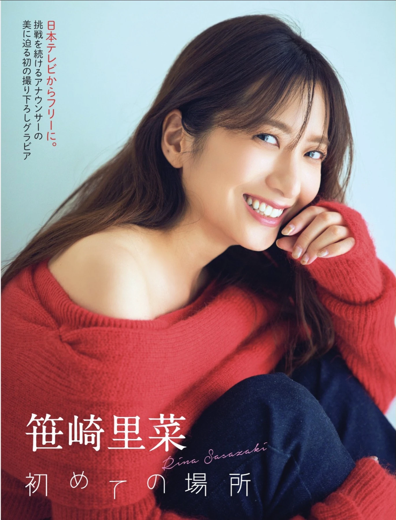 Rina Sasazaki 笹崎里菜, FLASH 2025.12.30 (フラッシュ 2025年12月30日号)