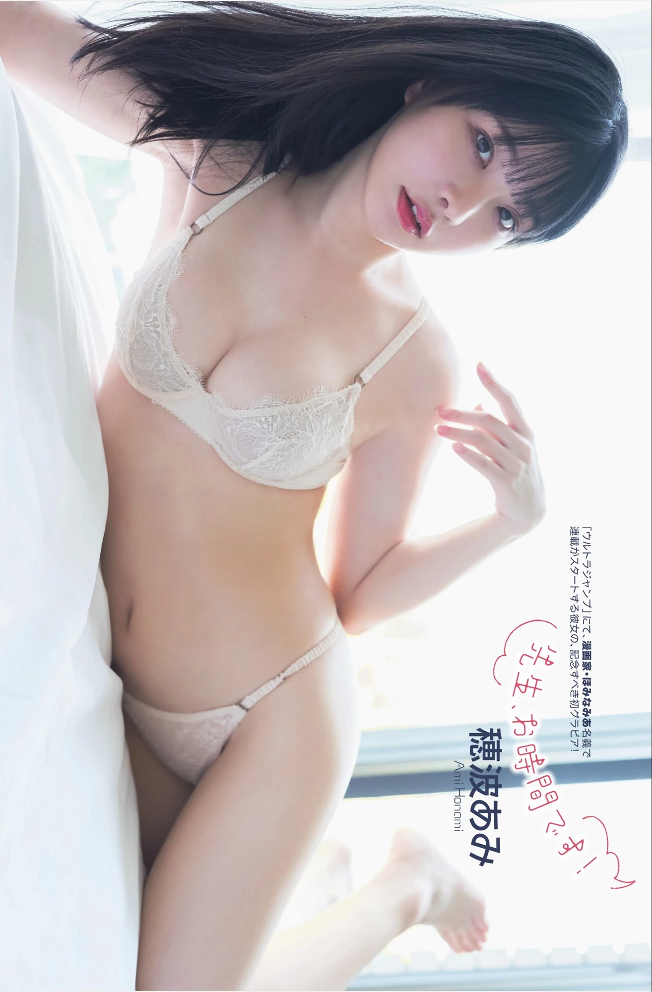 Ami Honami 穂波あみ, FLASH 2025.12.30 (フラッシュ 2025年12月30日号)