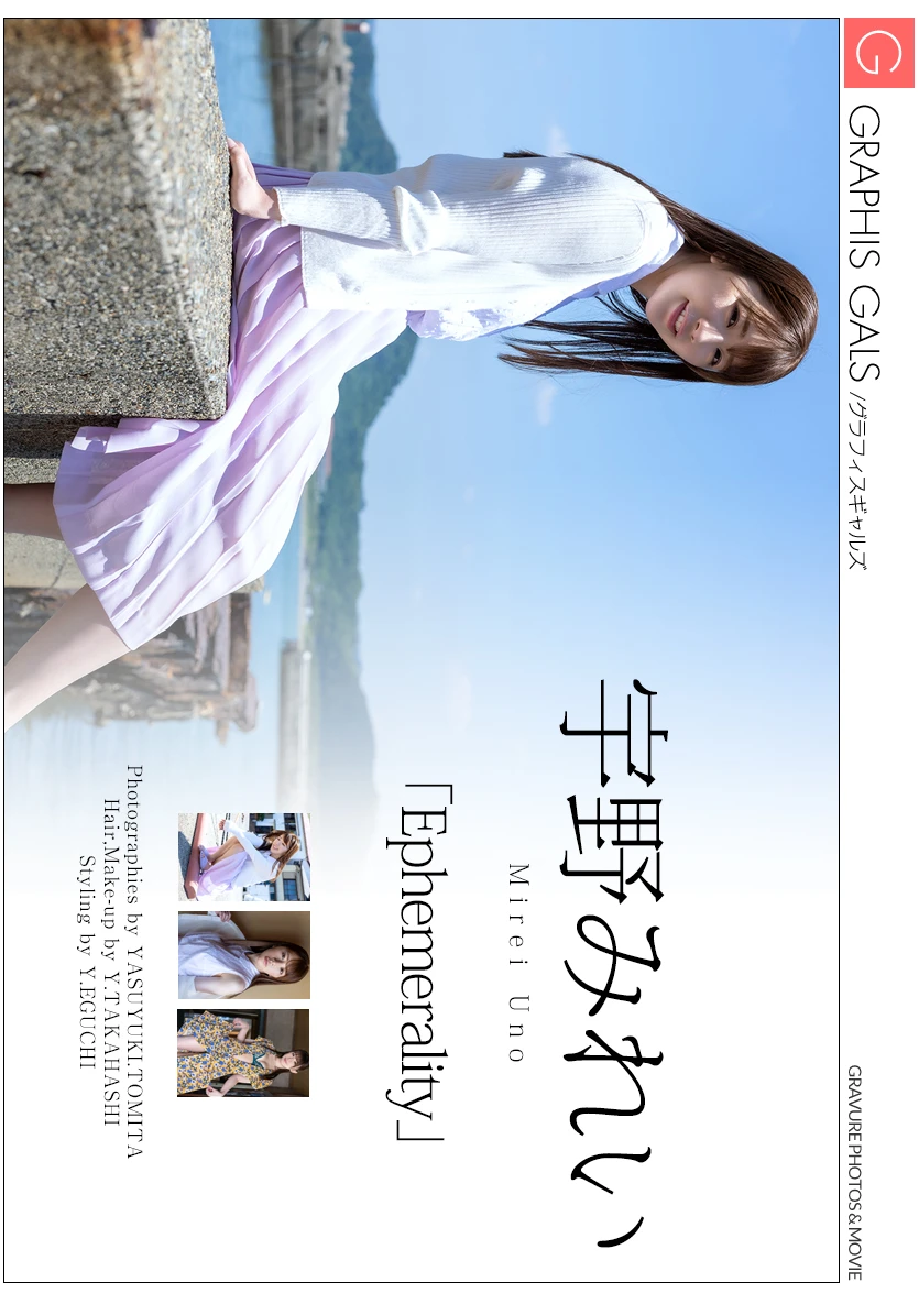 Mirei Uno 宇野みれい, Graphis Gals [Ephemerality] Vol.01 02